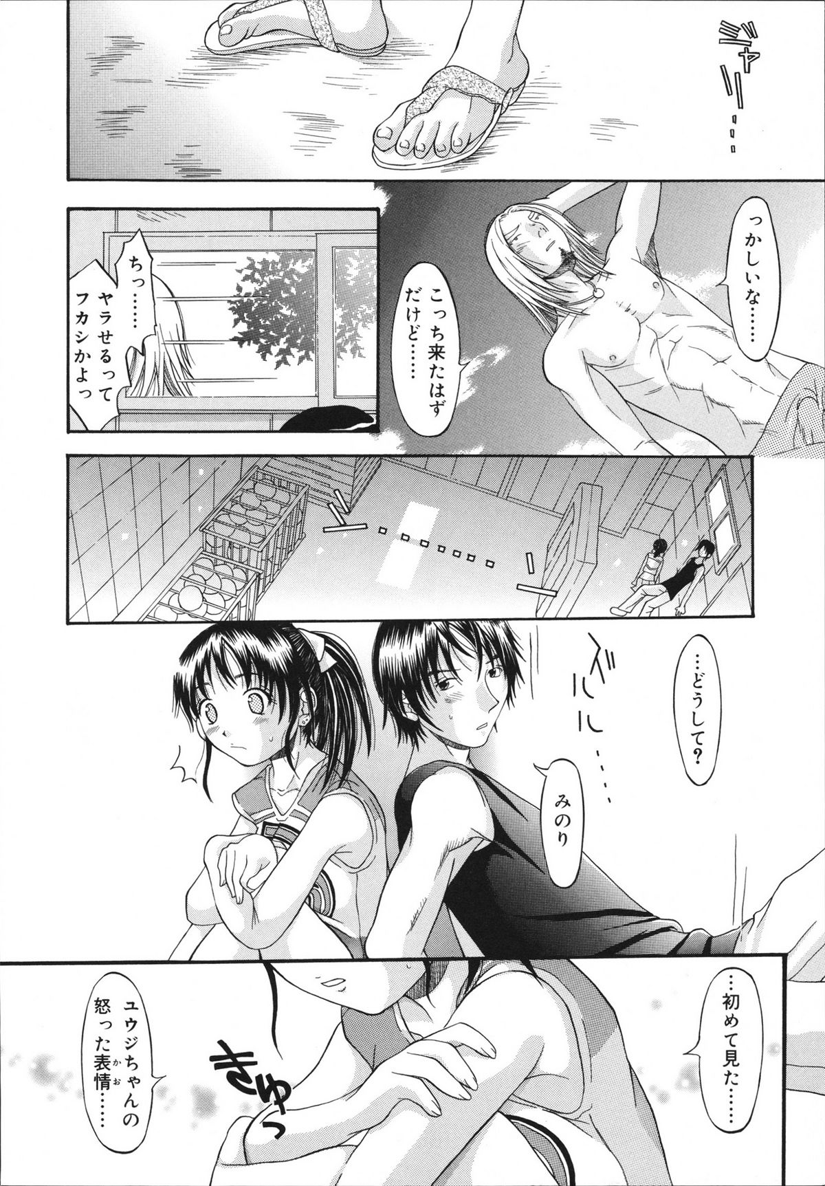 [Kamitaki Misa] Sukebe na Kisetsu page 12 full