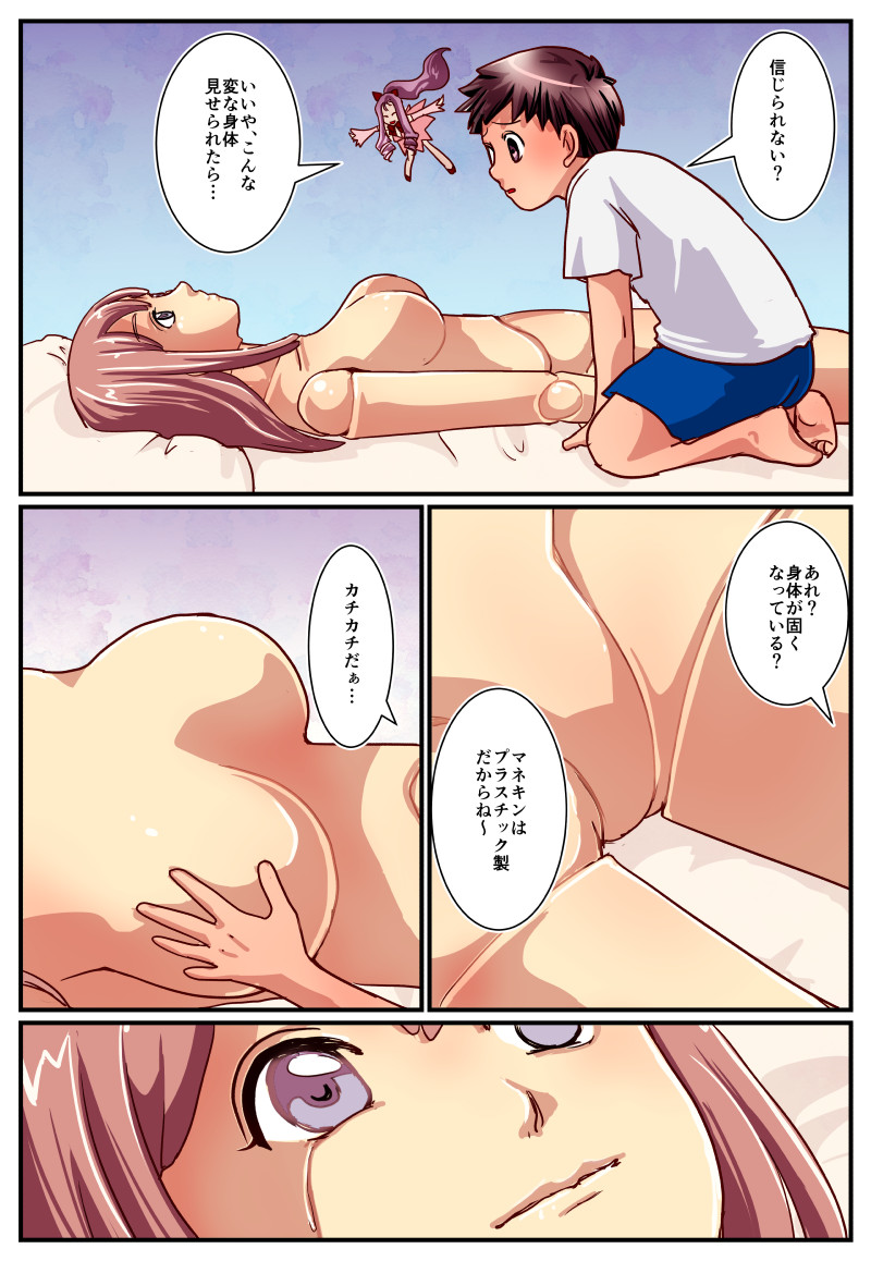 [Shinenkan (Urakawa Opera, Toki)] Kaasan no Shoutai wa Mannequin! page 12 full