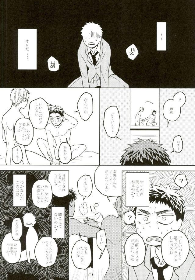 (Kiiro no Souai Kasa) [Uzushio (Hachirou)] Nouran Baby (Kuroko no Basuke) page 11 full