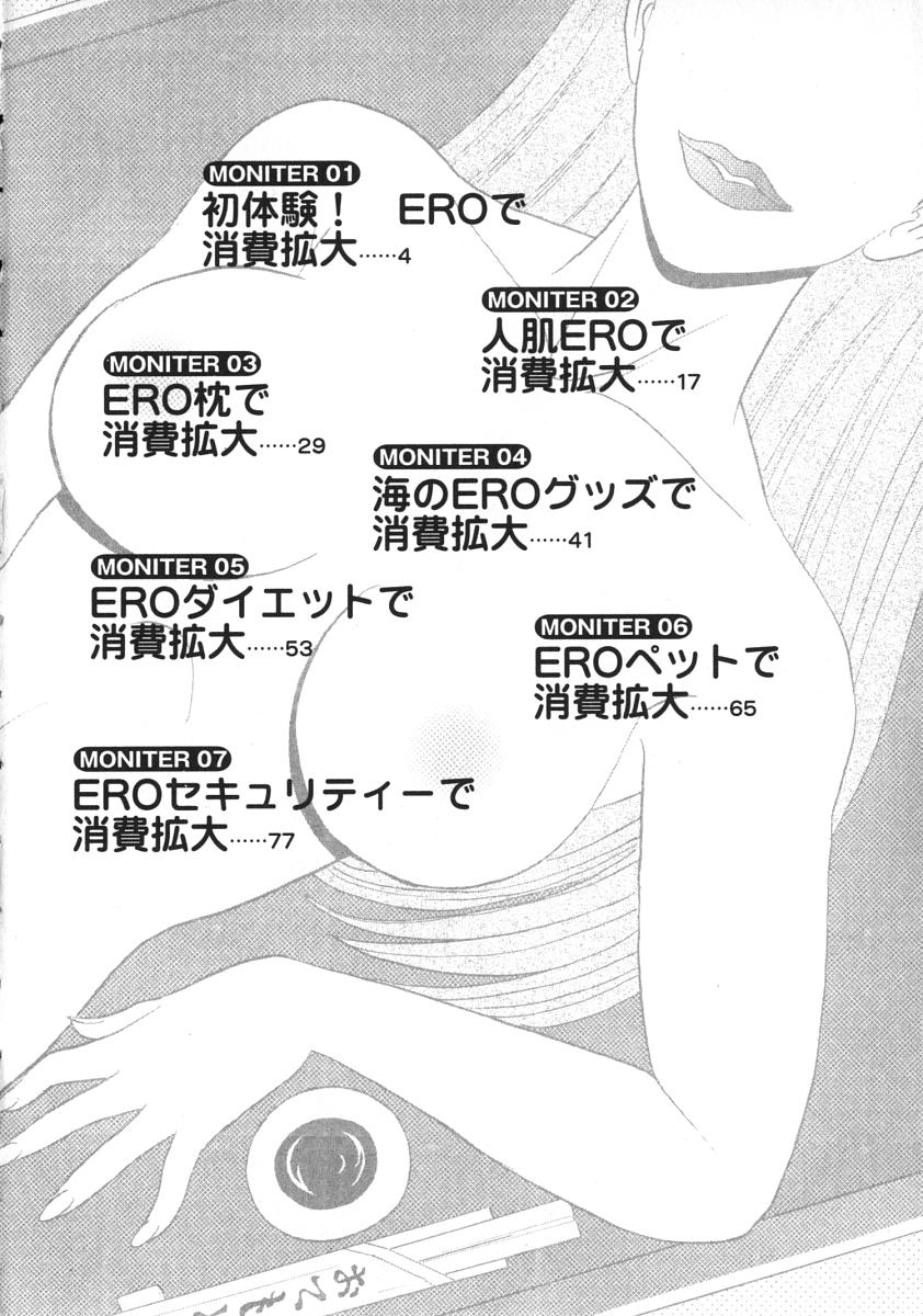 [Aro Hiroshi] Kagaku no Nyotaimori - Engineering of Raised Outlay page 9 full