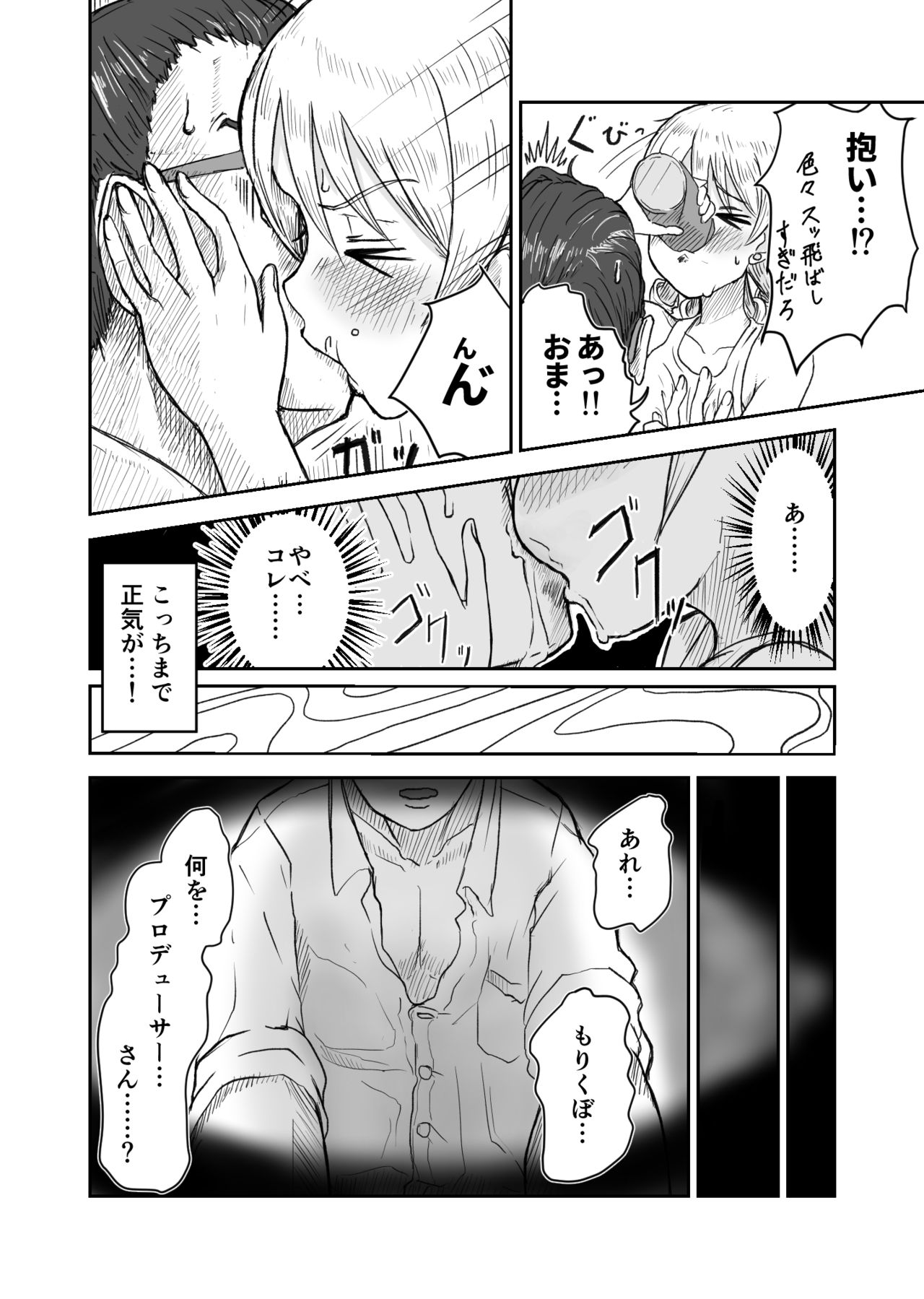 [Inu chikusho] Morikubo Gen no no Mosu (THE iDOLM@STER CINDERELLA GIRLS) page 3 full