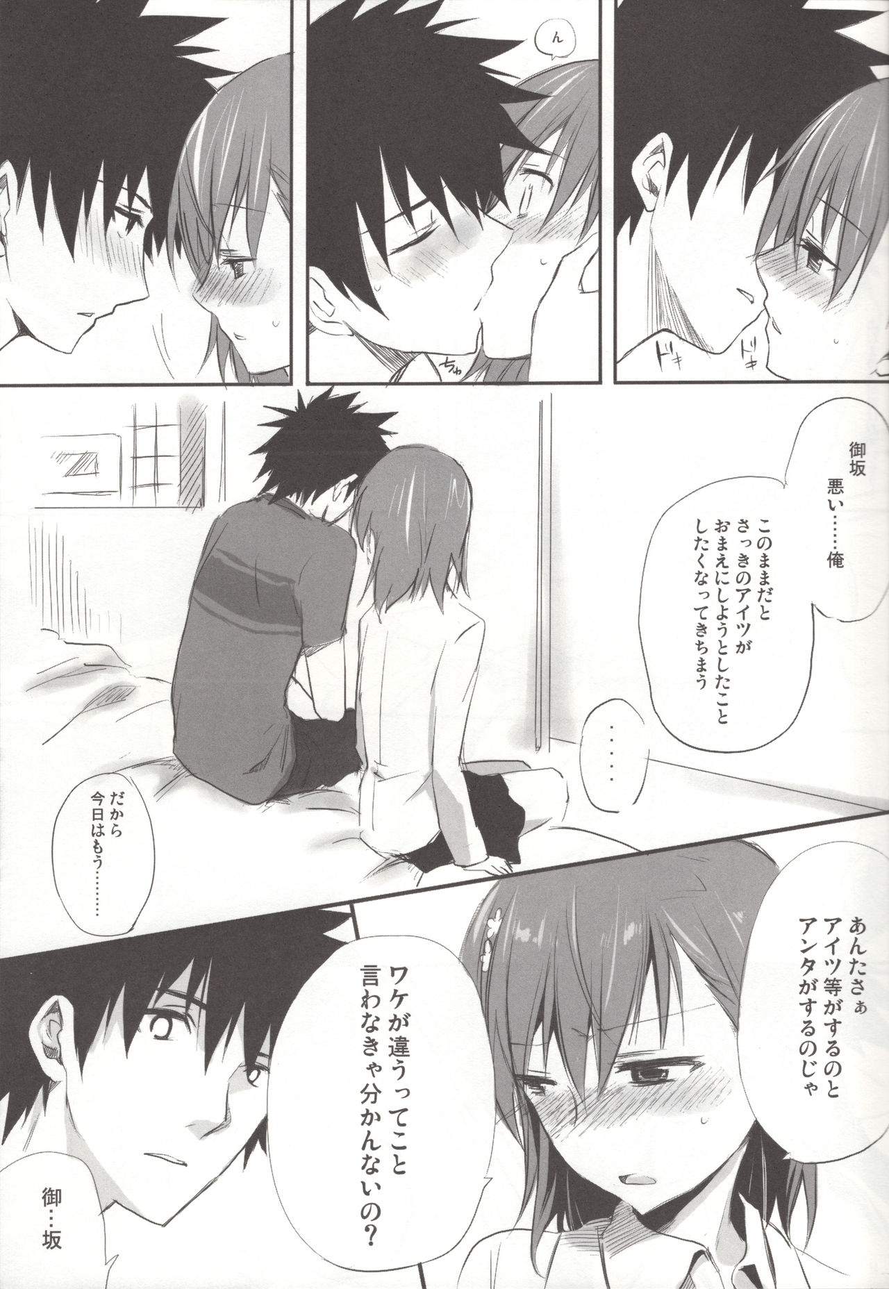 [Kamegoya, hachi (sato, Nae)] melty kiss (Toaru Majutsu no Index) page 18 full