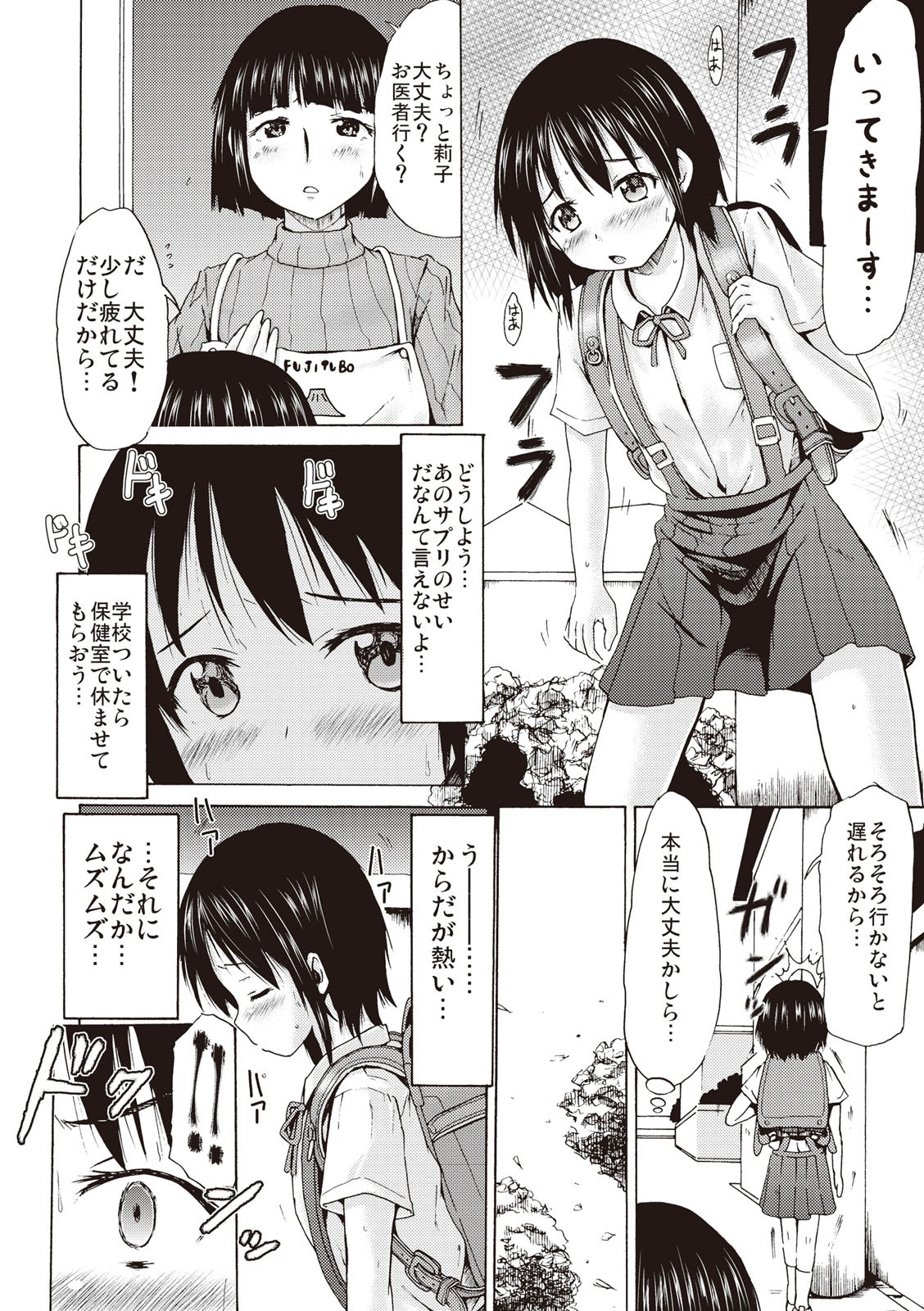 [Shinichi] Tsuri Suka Shoujo to Sex Suru Houhou [Digital] page 8 full