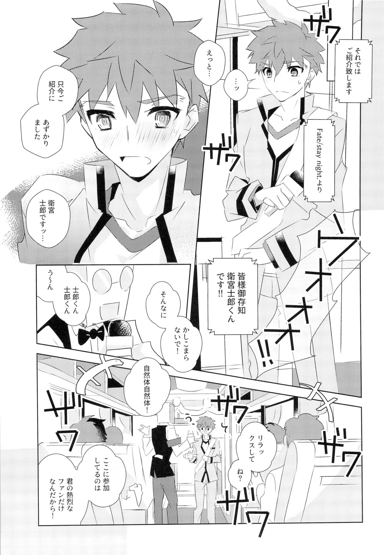 (SUPER26) [GLUTAMIC:ACID (Tanunosuke)] Dai Ikkai Emiya Shirou-kun Fan Kanshasai Bus Tour Hen (Fate/stay night) page 6 full