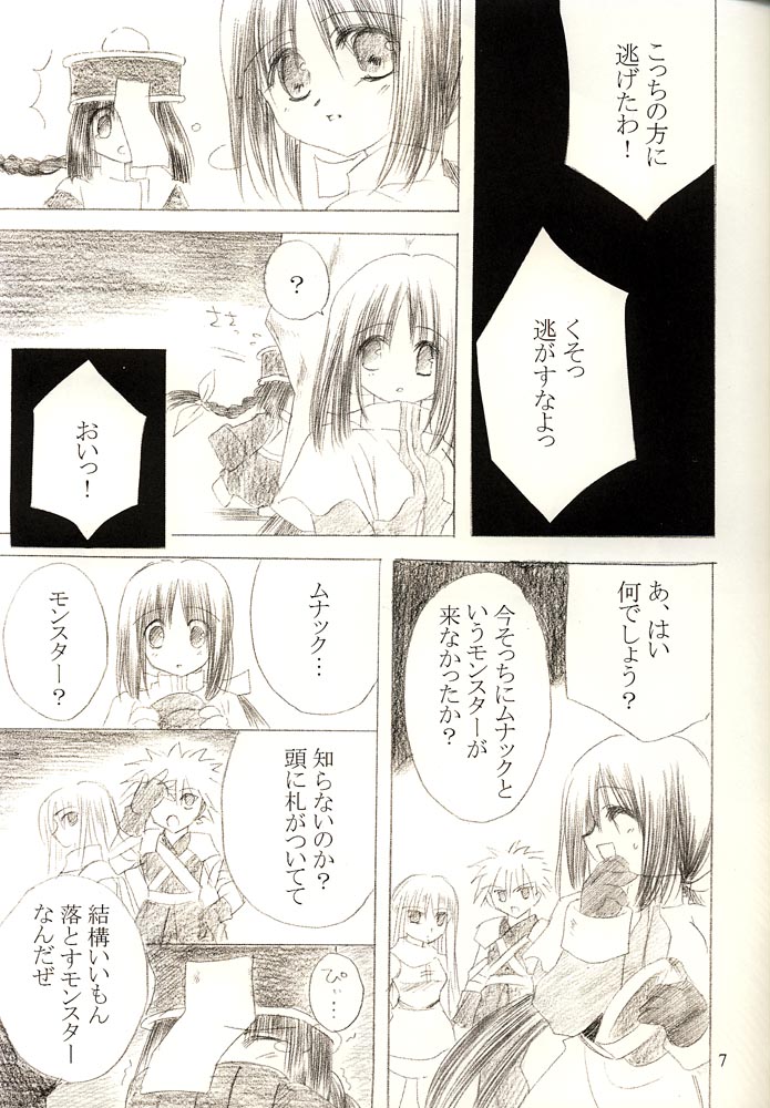 [Unisex Blend (Fujimiya Misuzu)] Ragnakko 1 (Ragnarok Online) page 6 full