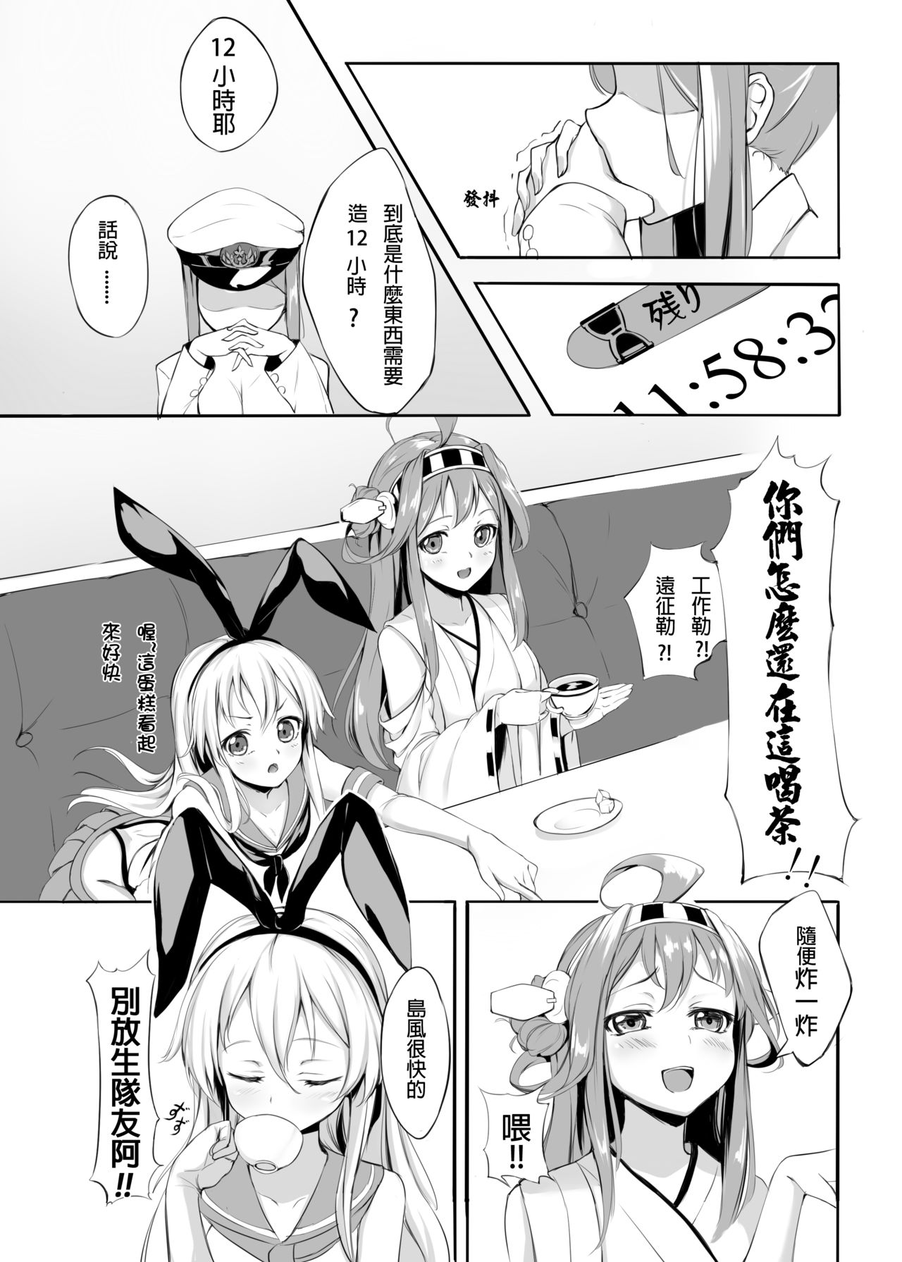 [Milkshake Work (Aka)] Wo-Kyuu-chan o Kenzou Dekita!? | 造出ヲ空母了?! (Kantai Collection -KanColle-) [Chinese] [Digital] page 3 full