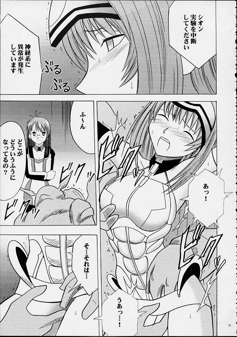 [Crimson (Carmine)] Yamete Kudasai Shion (Xenosaga) page 10 full