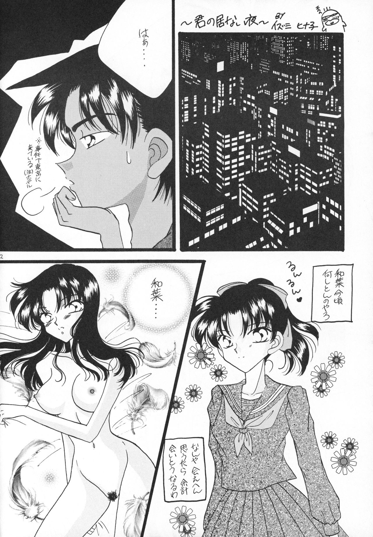 [Violence Club (Nozomi Ayaka)] Osaka Jennu (Detective Conan) page 23 full