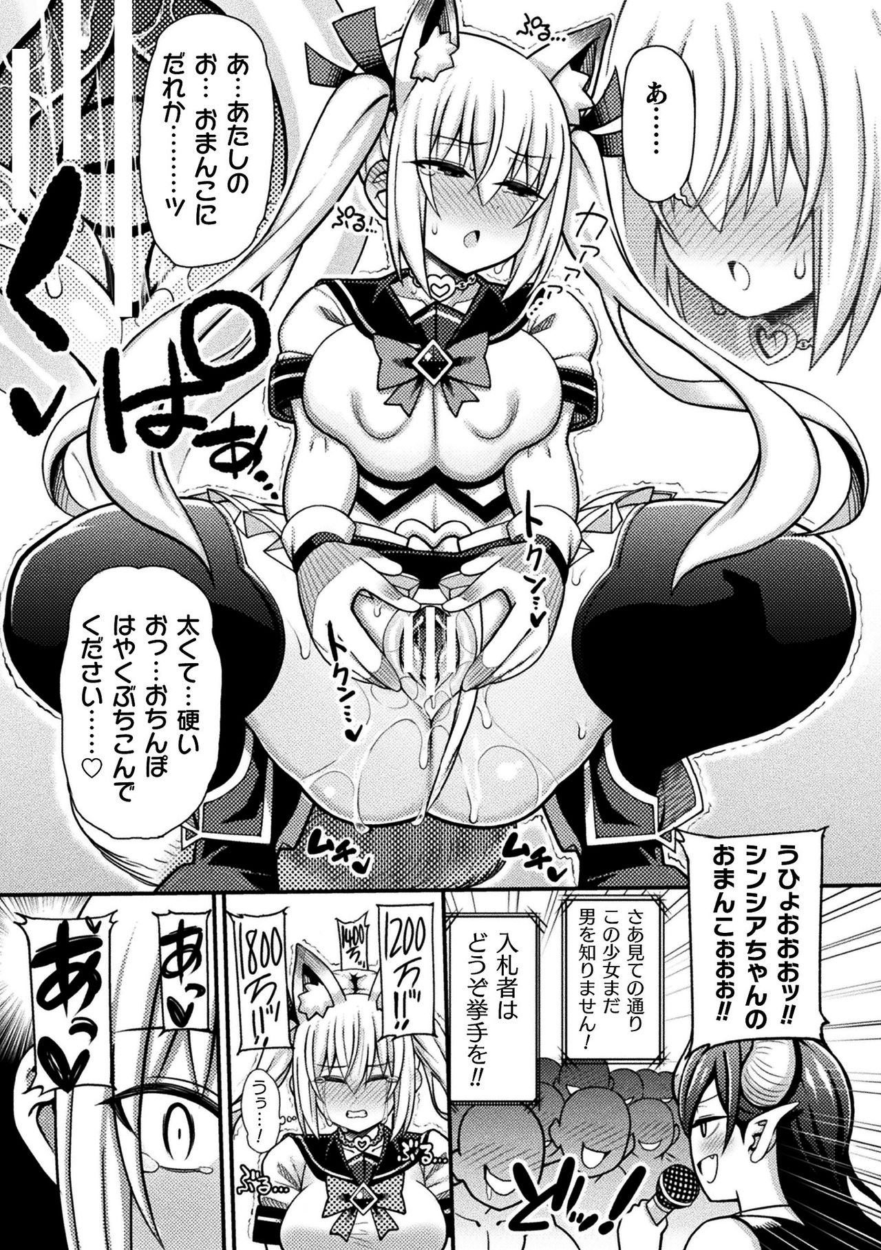 [Anthology] 2D Comic Magazine Mahou Shoujo Seidorei Auction e Youkoso! Vol. 1 [Digital] page 15 full