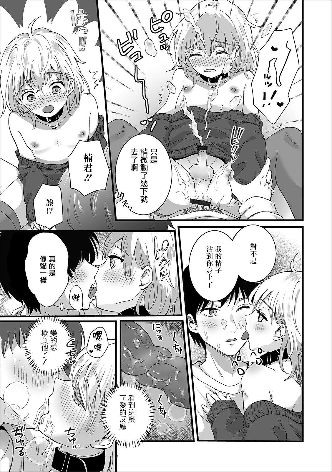 [Okuta Kei] Suteneko Shiro wa Ore no Pet (Gekkan Web Otoko no Ko-llection! S Vol. 53) [Chinese] [瑞树汉化组] [Digital] page 14 full