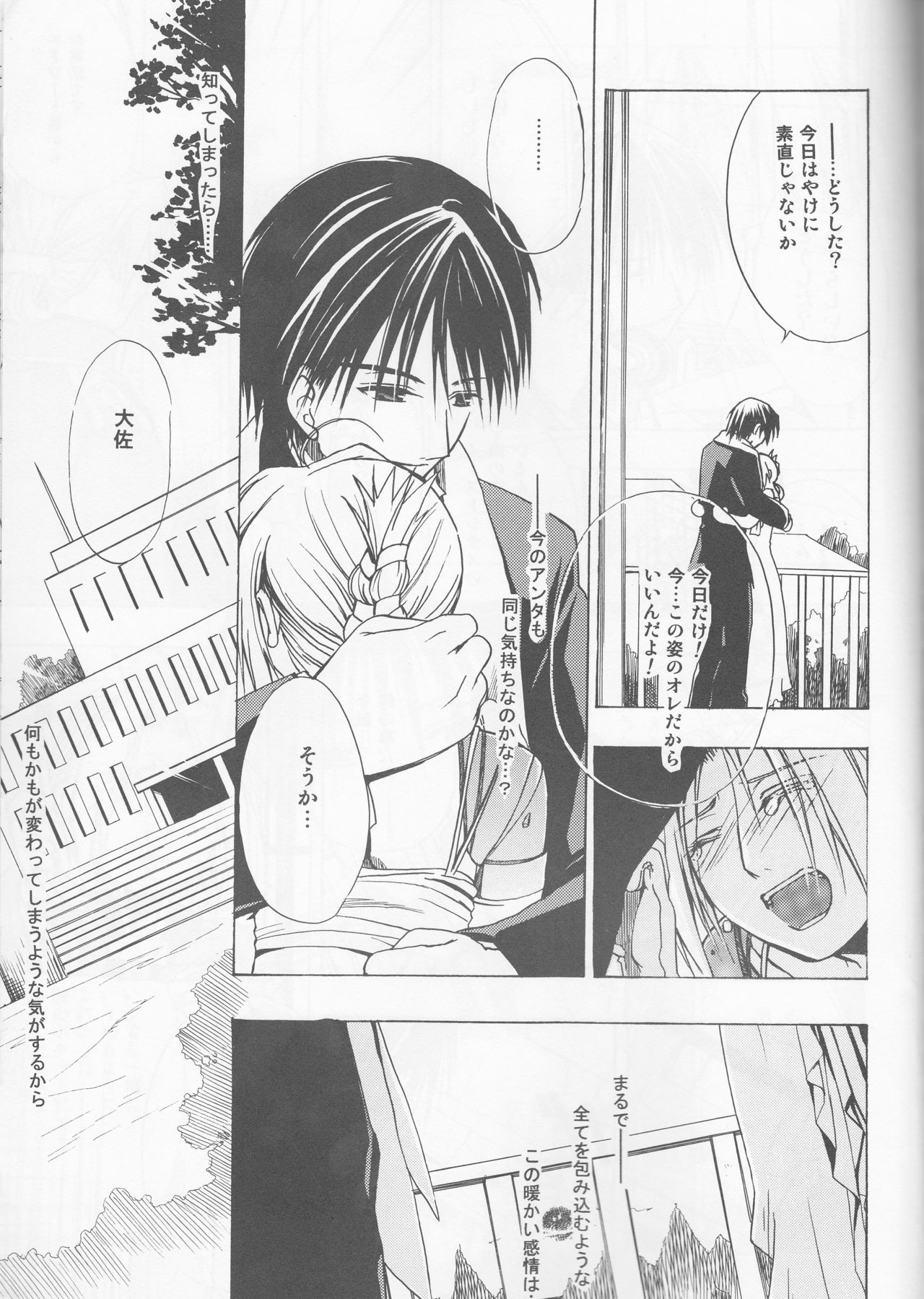 [milano (Shimotsuki Sakuya)] Beauty and The beast -mirror in world- (Fullmetal Alchemist) page 45 full