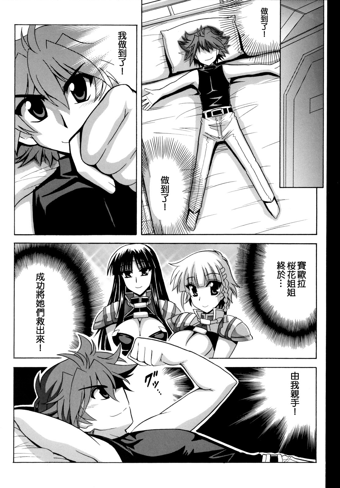 (C73) [Leaz Koubou (Oujano Kaze)] Ouka Gensou (Super Robot Wars) [Chinese] [個人漢化] page 5 full