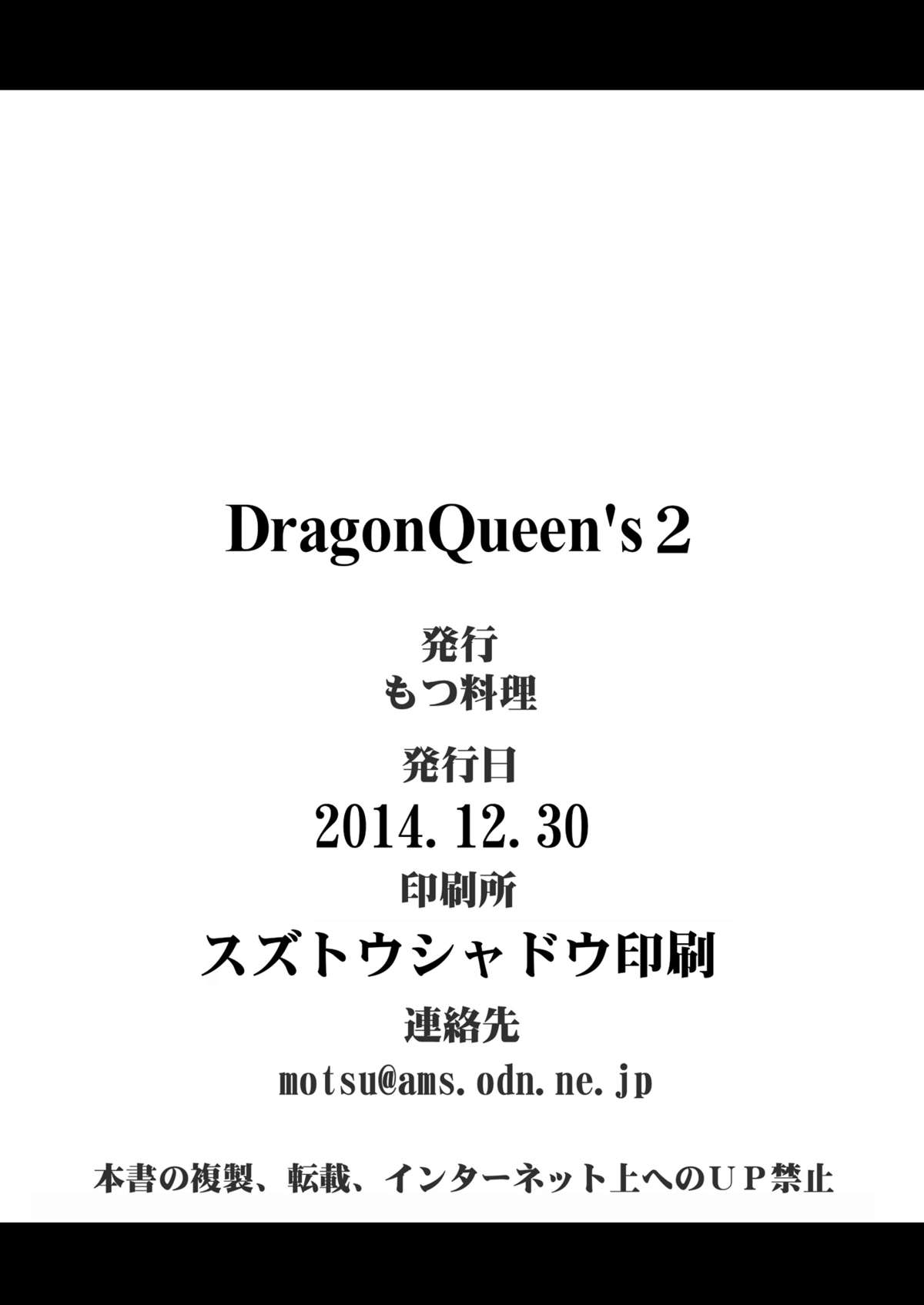 [Motsu Ryouri (Motsu)] Dragon Queen's 2 (Dragon Quest V) [Digital] page 26 full