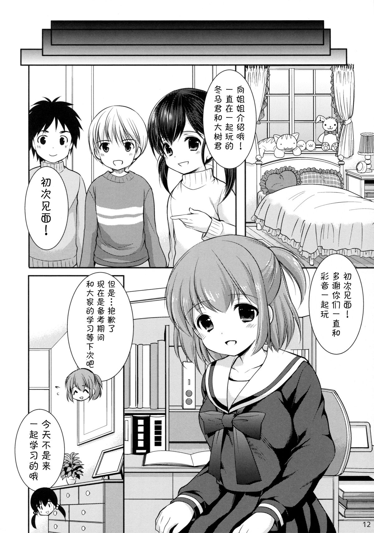 (C89) [Imomuya Honpo - Singleton (Azuma Yuki)] Imouto Rifure [Chinese] [CE家族社] page 12 full