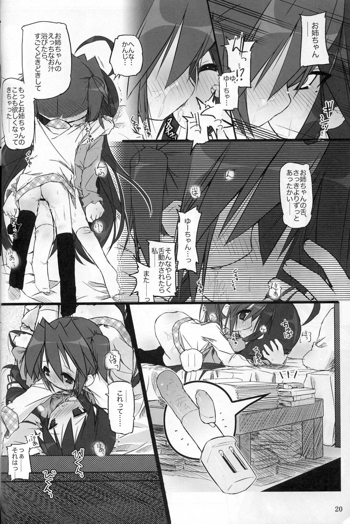 (SC37) [Zenpou Fuchuui (Kuroba)] Hiyorin Revenge (Lucky Star) page 22 full