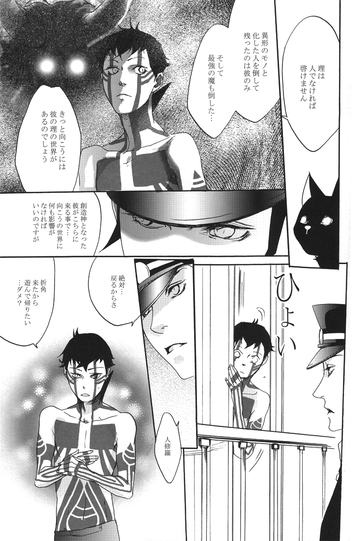 [G. / Azteca-King] All you want is to covet me all (Devil Summoner and Nocturne) page 24 full