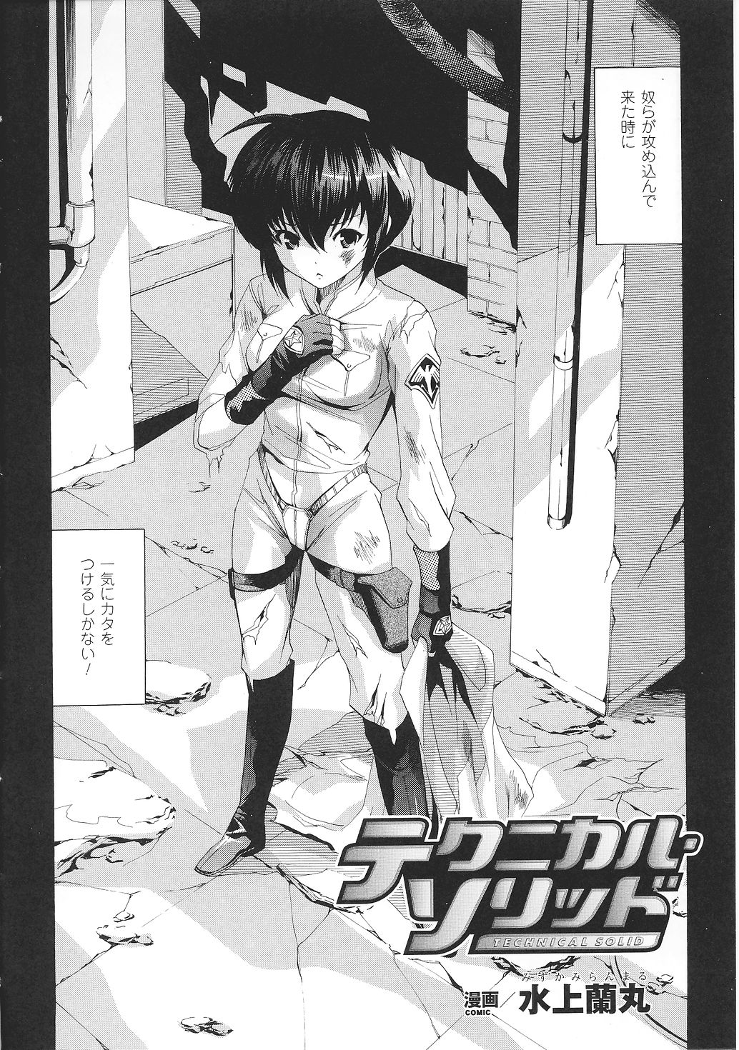 [Anthology] Tatakau Heroine Ryoujoku Anthology Toukiryoujoku 31 page 25 full