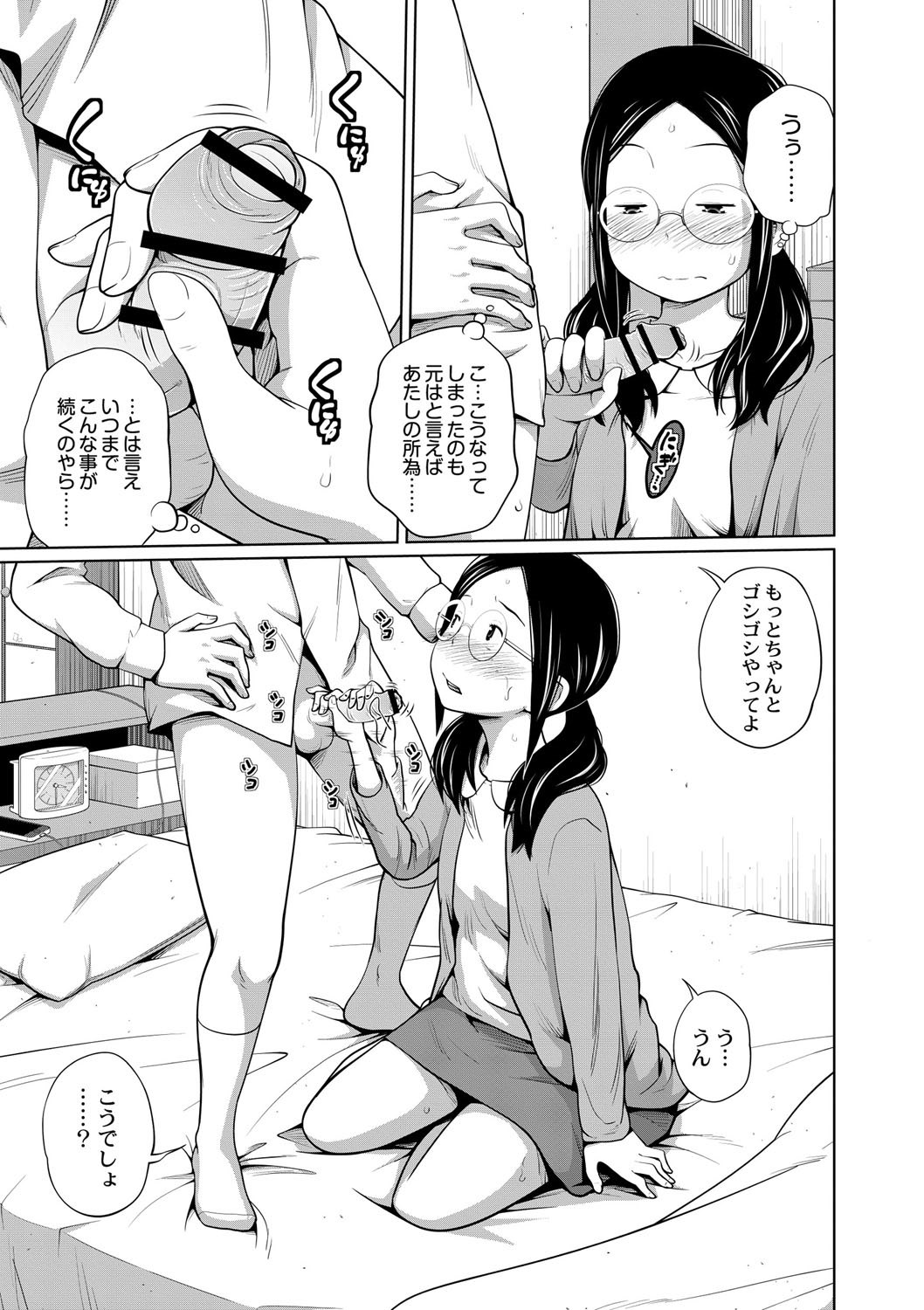 [Tsubaki Jushirou] Ane Megane [Digital] page 8 full