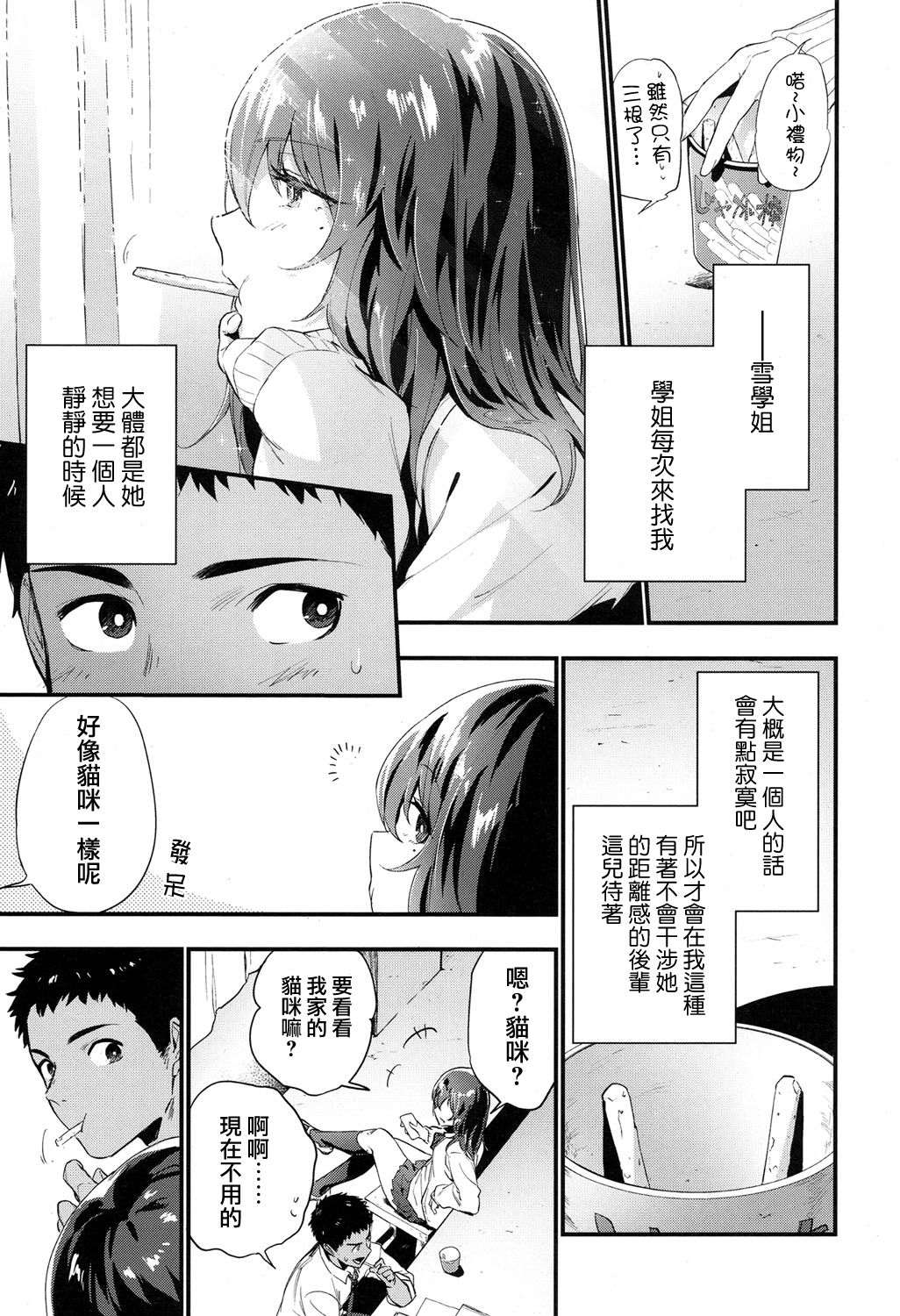 [Ryokuchaism] alternate (COMIC Koh 2017-05) [Chinese] [夢之行蹤漢化組] [Digital] page 4 full