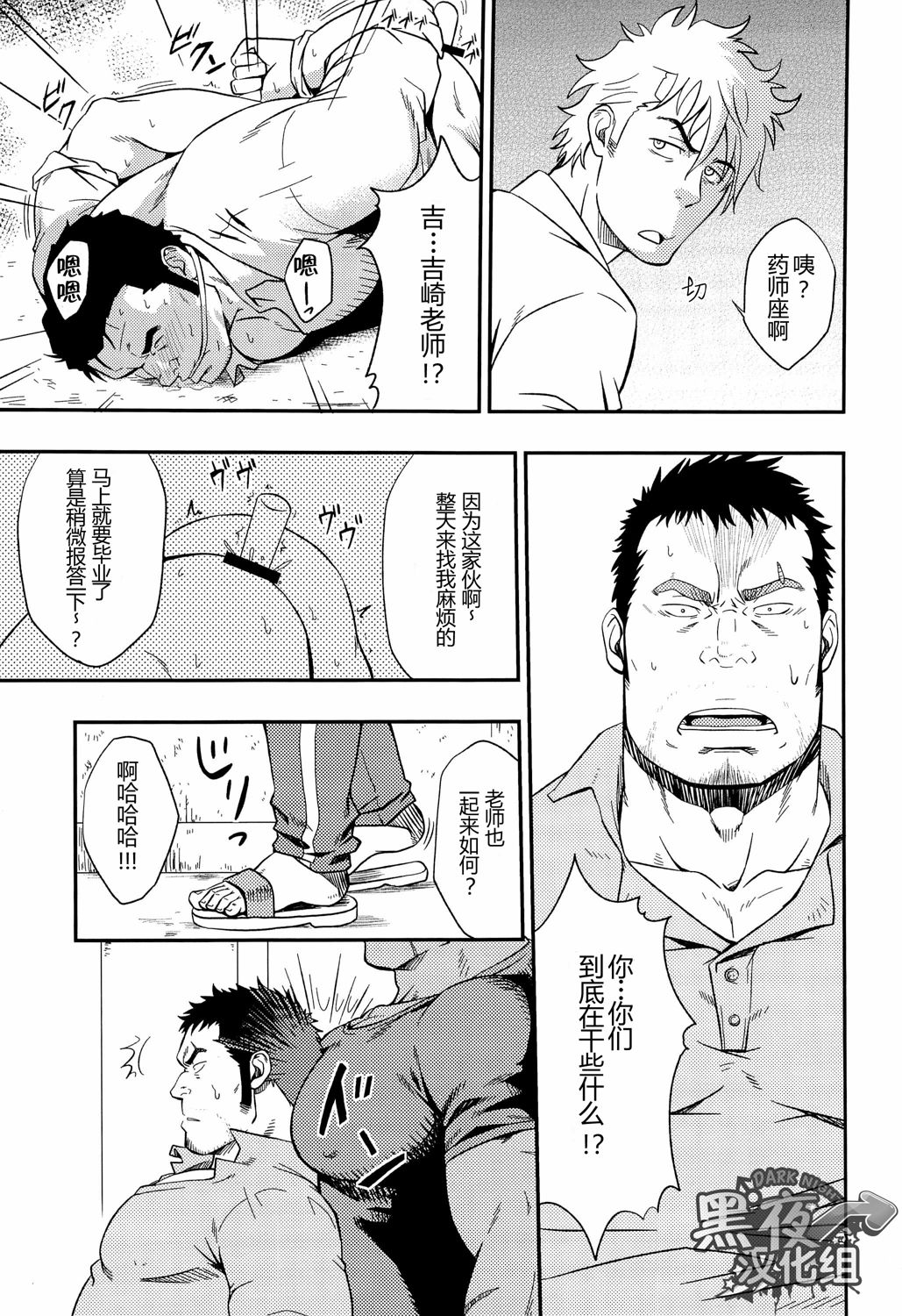 [RYCANTHROPY (Mizuki Gai)] SCAR FACE [Chinese] [黑夜汉化组] page 7 full