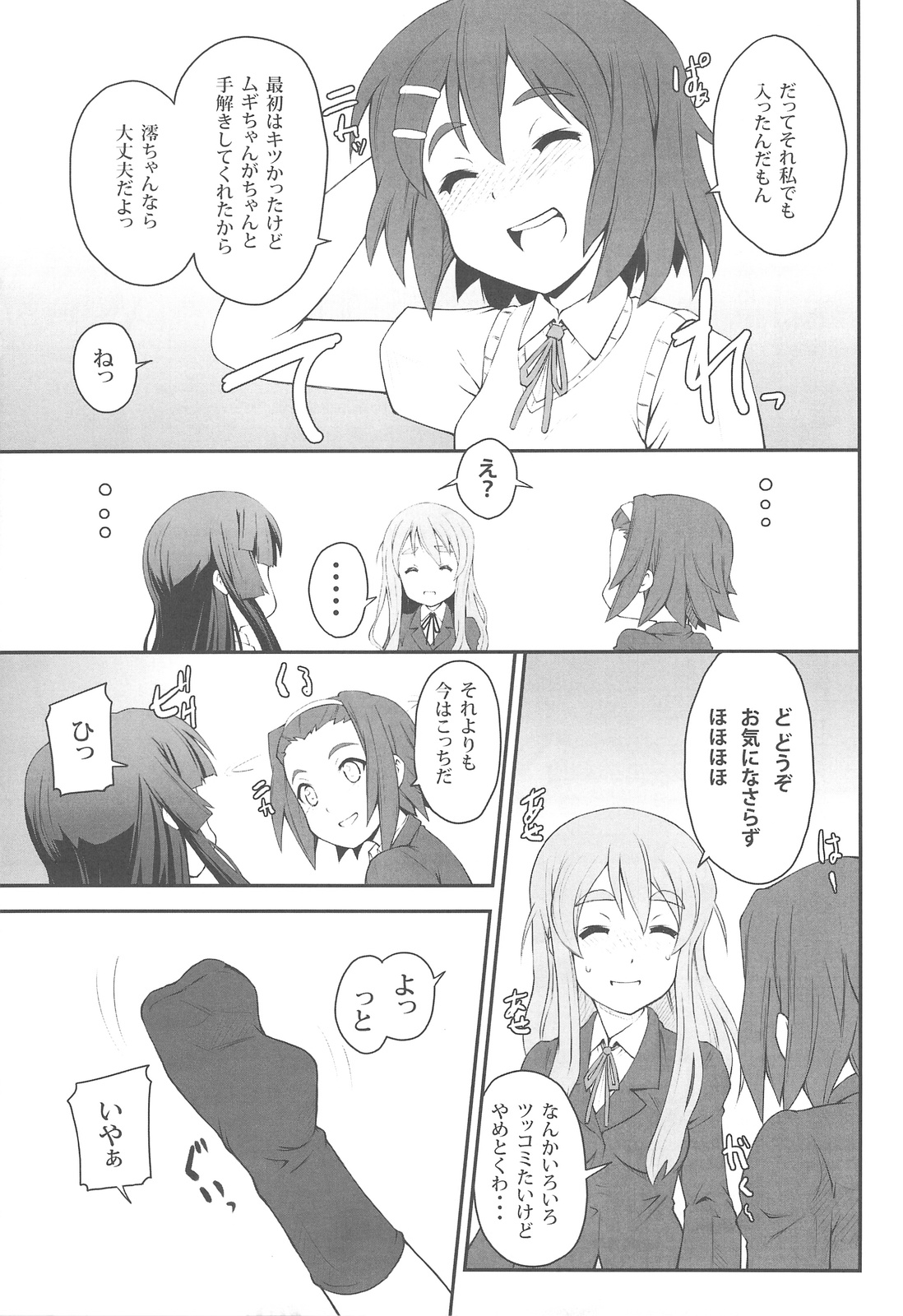 (COMIC1☆3) [Zi (Mutsuki Ginji)] Mio Dukushi (K-ON) page 14 full