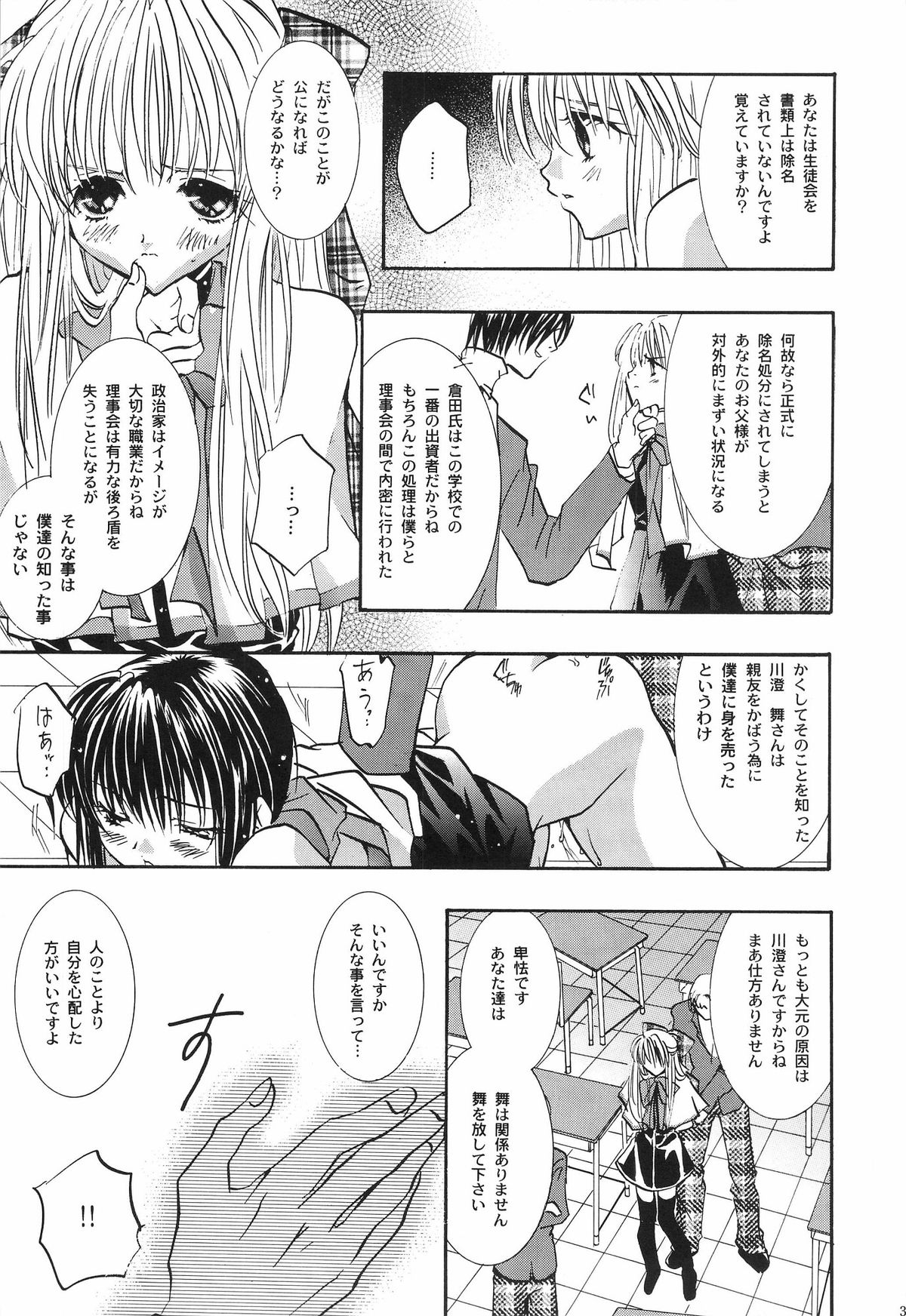 [PEACH-PIT] Torikago no Uchuu (Kanon) (Rescan) page 38 full