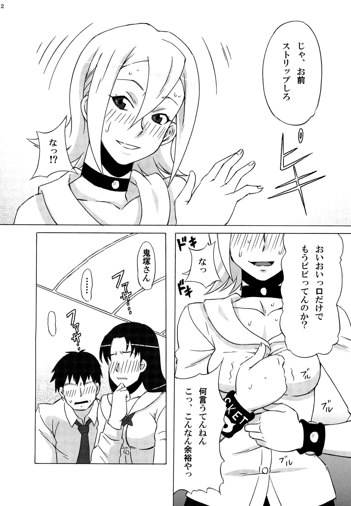 (C82) [BooBooKid (PIP)] Himeko-san ni Iroiro Tanondemita。 (Sket Dance) page 3 full