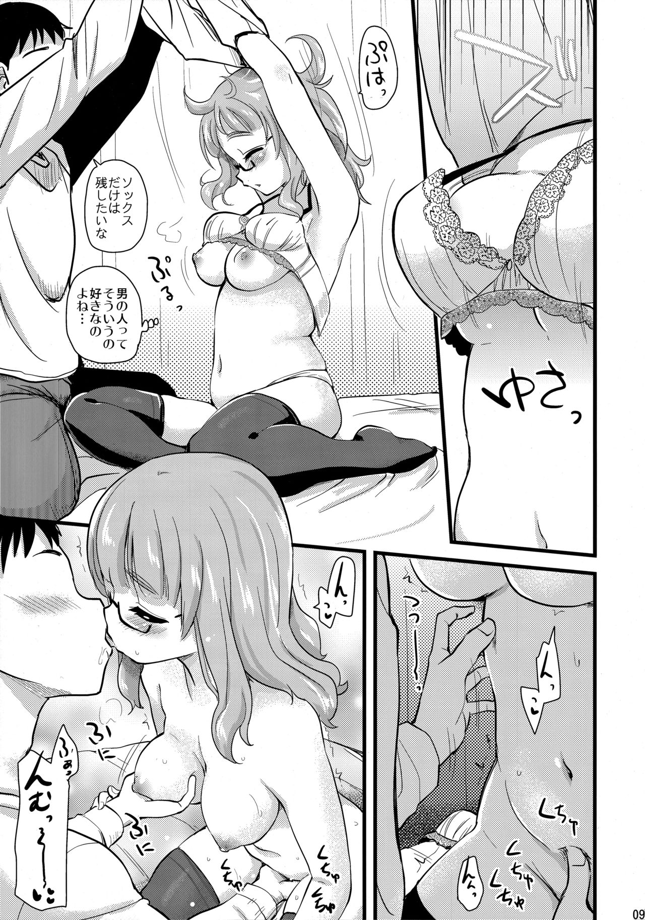 (SHT2016 Haru) [Shin Hijiridou Honpo (Hijiri Tsukasa)] Takebe Saori-chan to iu Kanojo ga Dekita hanashi. (Girls und Panzer) page 8 full
