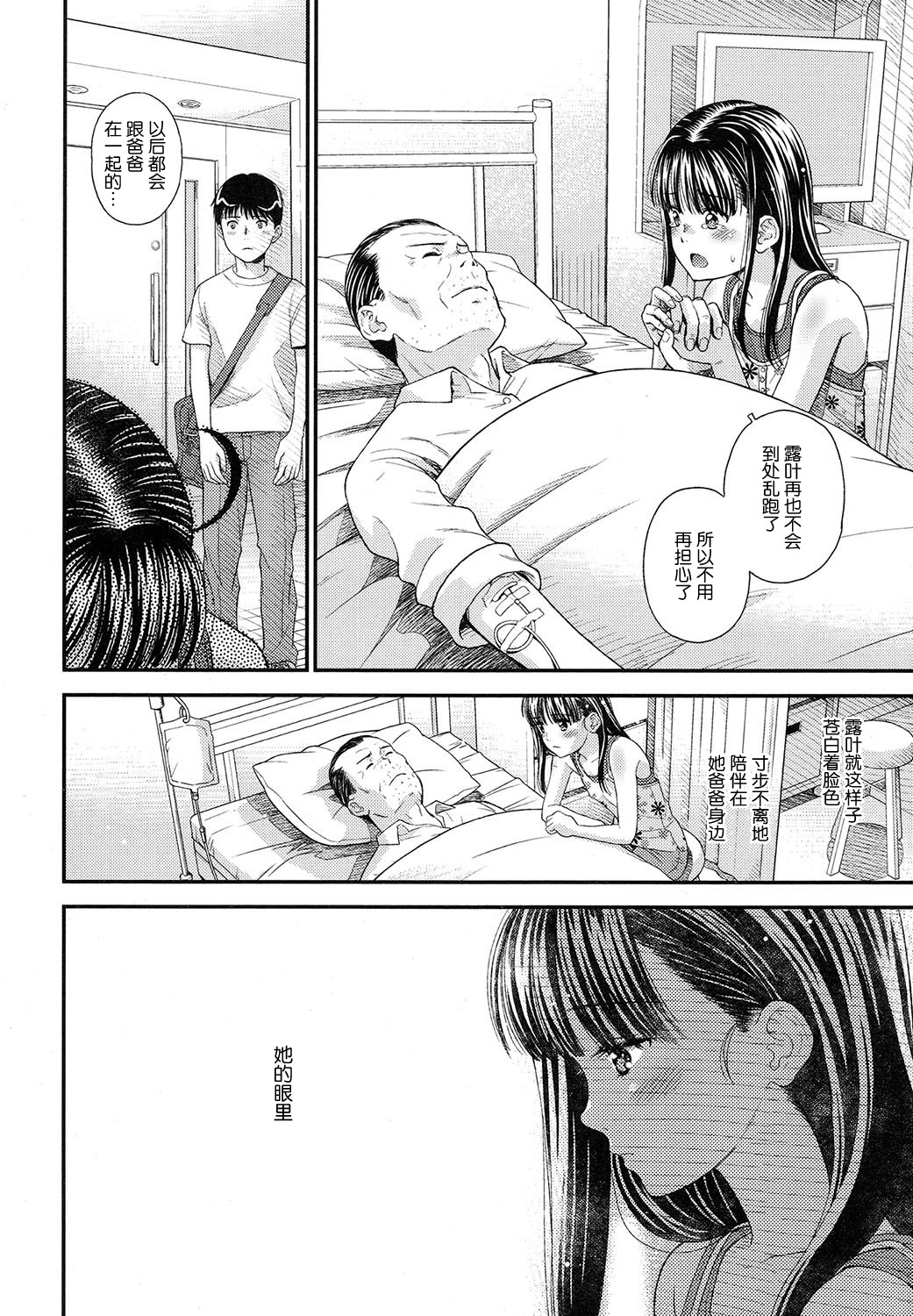 [Mizuhara Kenji] Tsuyukomorinohazuki [Chinese] [nhz个人汉化] [Digital] page 60 full