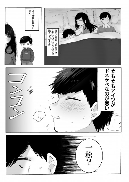 [Maternity Pink (Chiepitsu)] Sekinin Totte yo Onee-chan (Osomatsu-san) [Digital] page 5 full