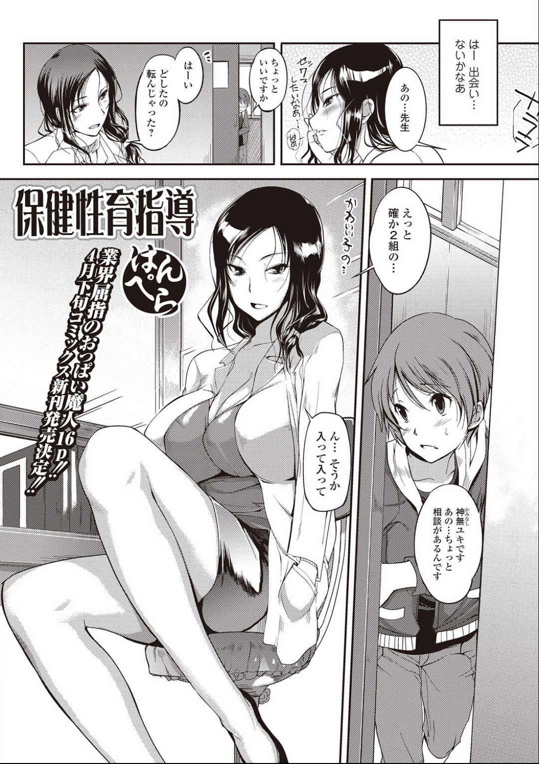 [Hanpera] Hoken Sei Kyouiku Shidou (Bishoujo Kakumei KIWAME 2011-04 Vol.13) page 2 full