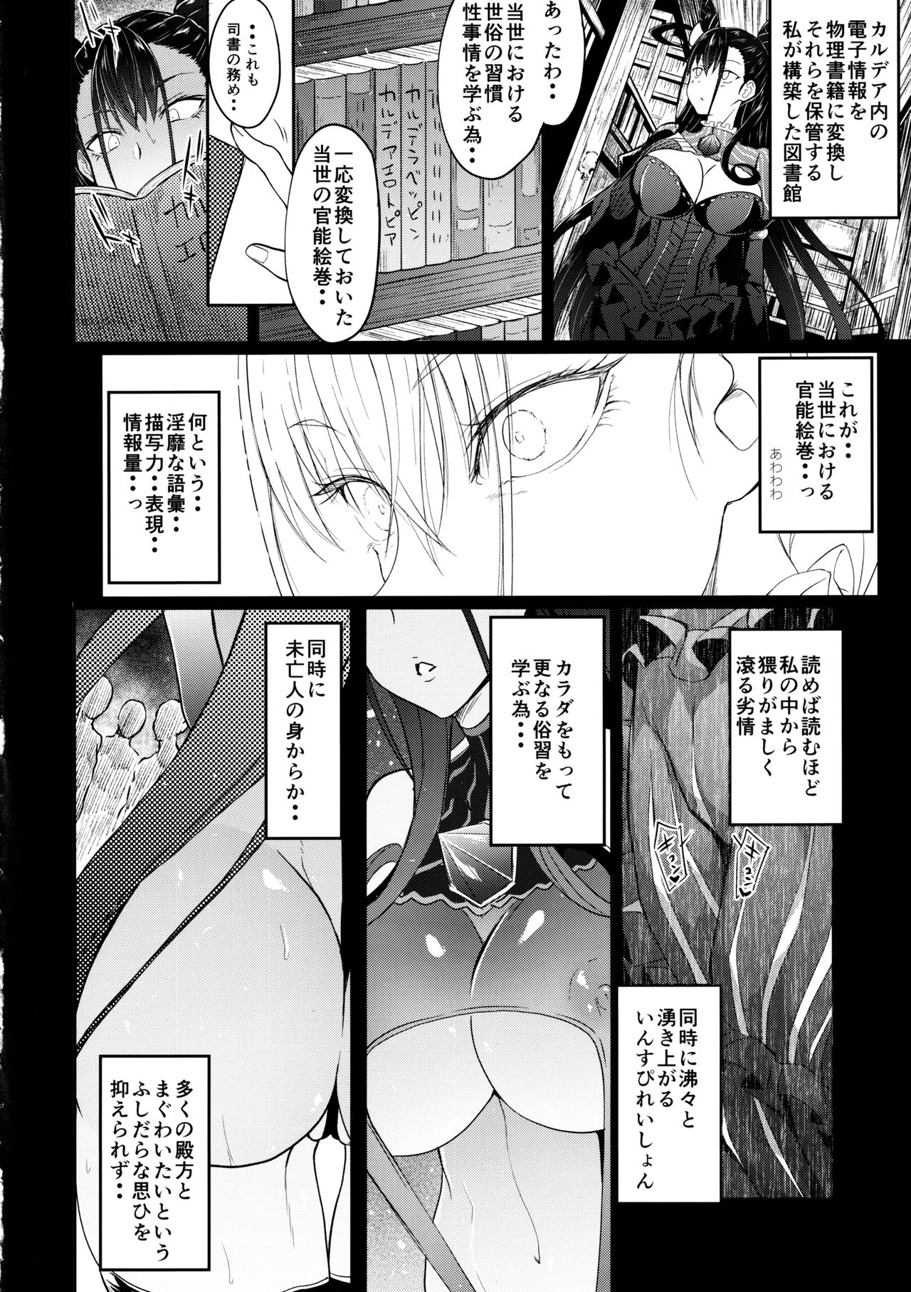 (C97) [Alkaloid no Baketu (Mizoguchi Gelatin)] Murasaki Shikibu Nikuyoku Inbiroku (Fate/Grand Order) page 5 full