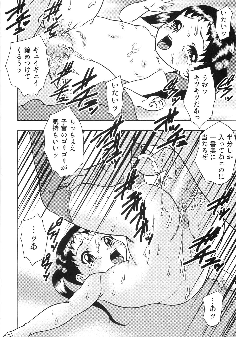 [Yoshino Shiho] Chigyaku no tsubomi page 41 full