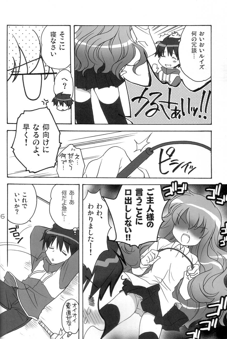 (C72) [Purin Yokochou (Ouka Sushi)] ZERO ZERO ZERO!! (Zero no Tsukaima) page 5 full