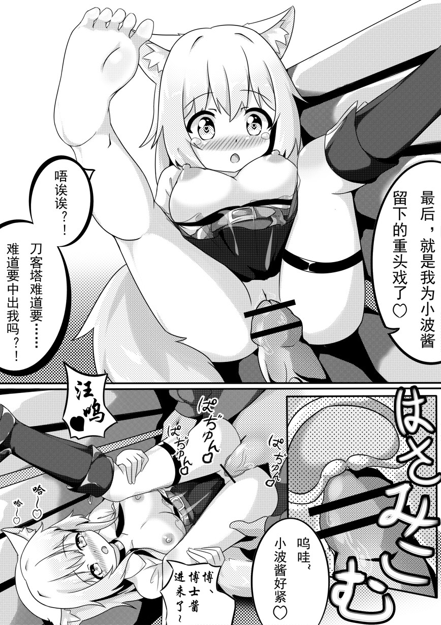 [猫心愛] 波登可的花香疗法 (Arknights) page 15 full