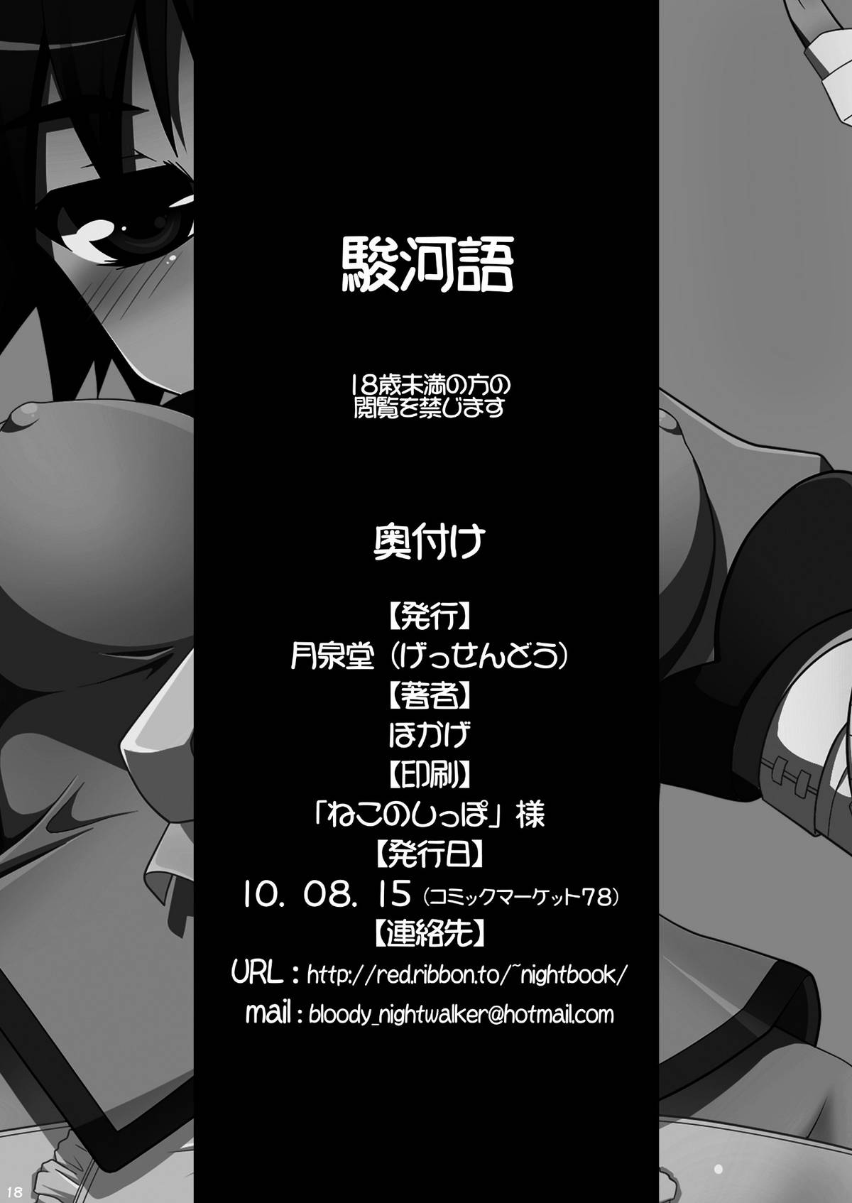 [Gessen Do (Hokage)] Suruga Gatari (Bakemonogatari, Katanagatari) [Digital] page 18 full