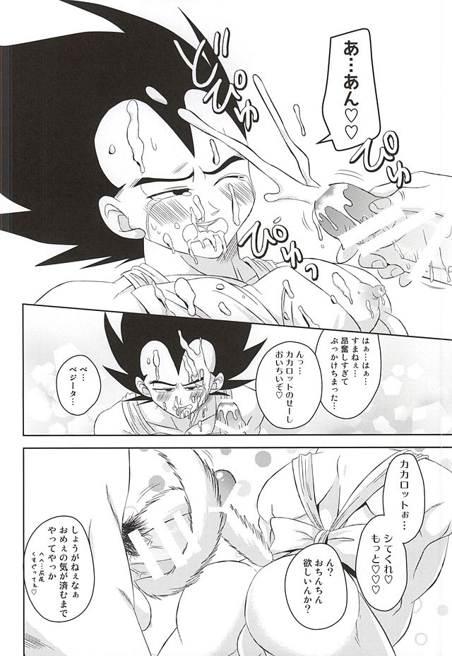 [Yutsuki (Ryuuk)] Dear2 (Dragon Ball Z) page 20 full