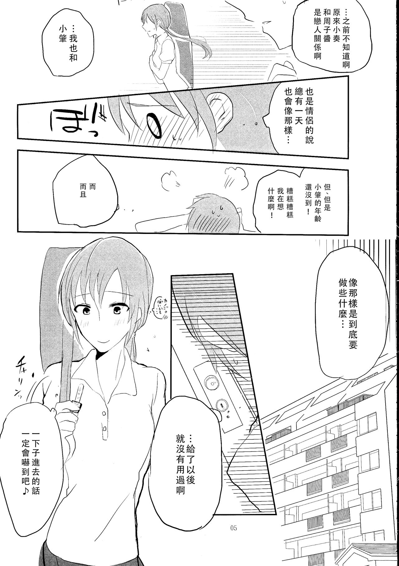 (C86) [Yuribatake Bokujou (Kon)] obsessed (THE IDOLM@STER CINDERELLA GIRLS) [Chinese] [沒有漢化] page 6 full