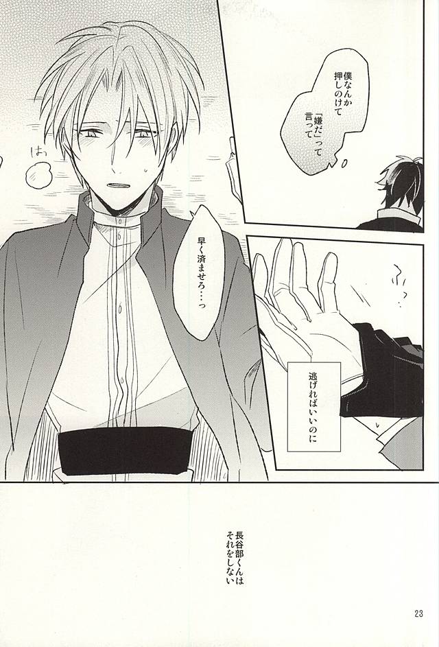 (Hyattou Ryouran ~Kimi no Heart o Shirahadori~) [Asunofuchise (Kusaka Saku)] Boku no Iutoori (Touken Ranbu) page 18 full