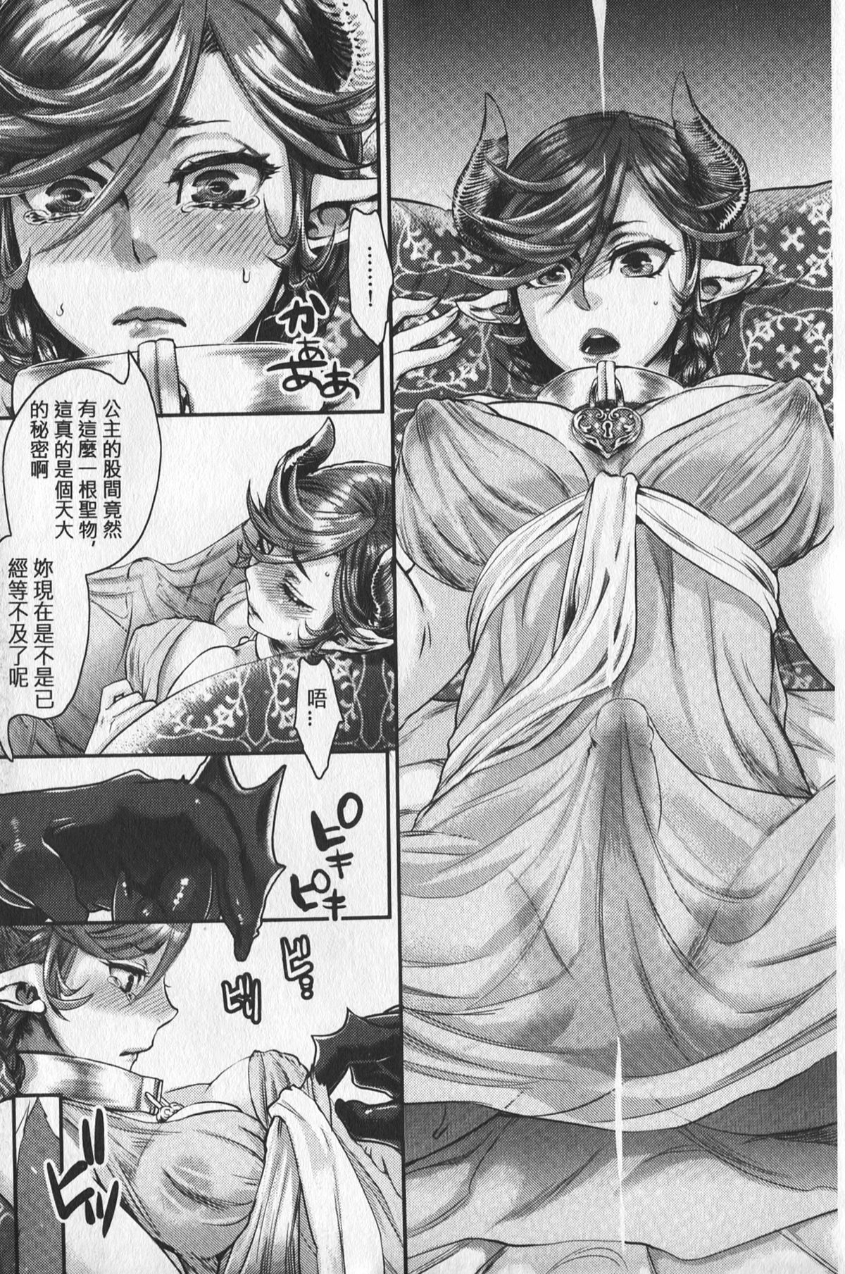 [Amatake Akewo] Chouki-sama no Ingyaku Yuugi | 寵姬小姐的淫虐遊戲 [Chinese] page 5 full