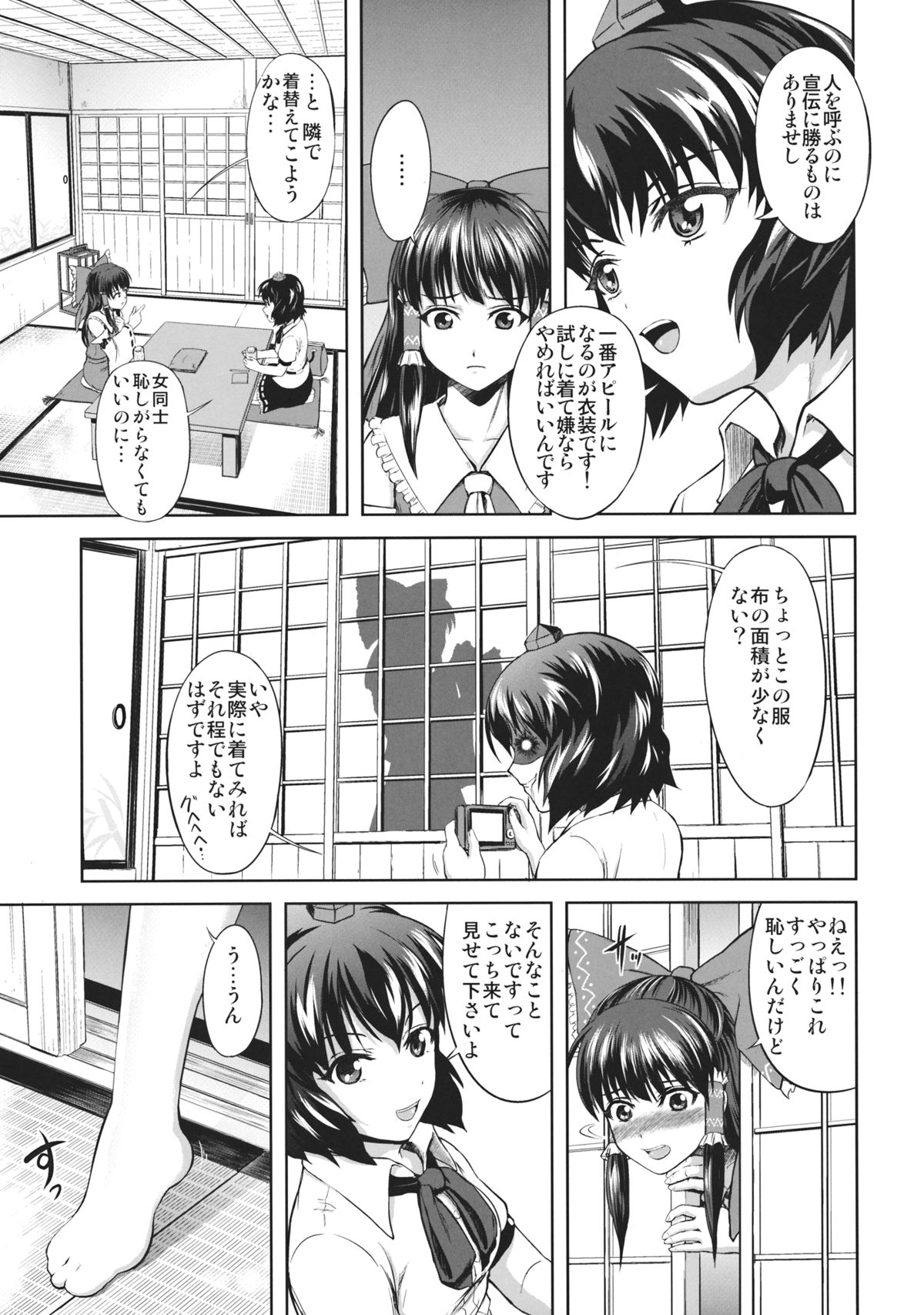 (C85) [Dainichakai (Shain A)] In Reimu - Hakurei Jinja Fukkou Keikaku (Touhou Project) page 4 full