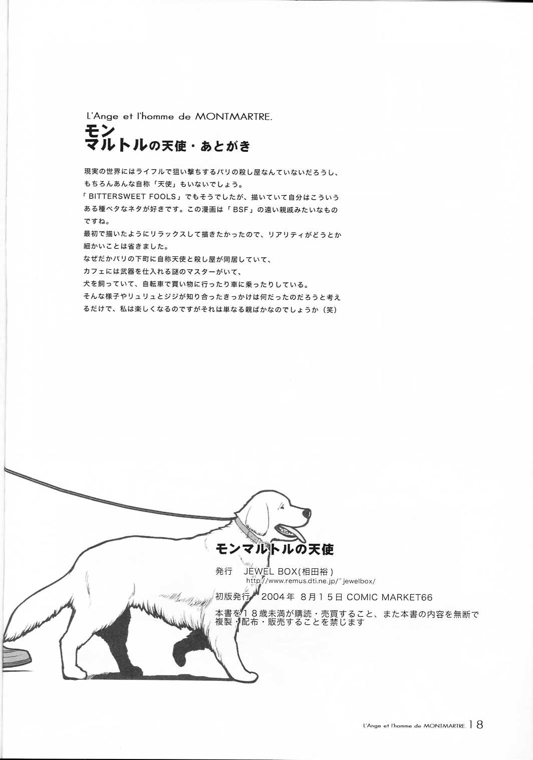 (C66) [JEWEL BOX (Aida Hiroshi)] MONTMARTRE no Tenshi | L'Ange et I'homme de MONTMARTRE (Gunslinger Girl) page 19 full