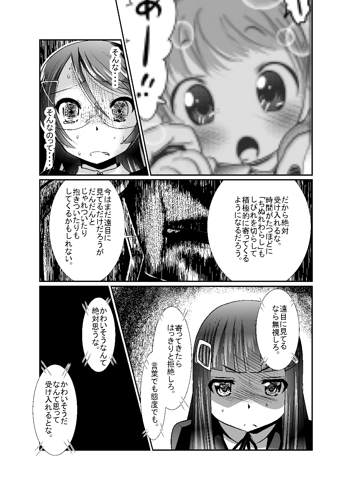 [KAKERU] 「ちぬれわらし」第五話～霊能者～ page 7 full