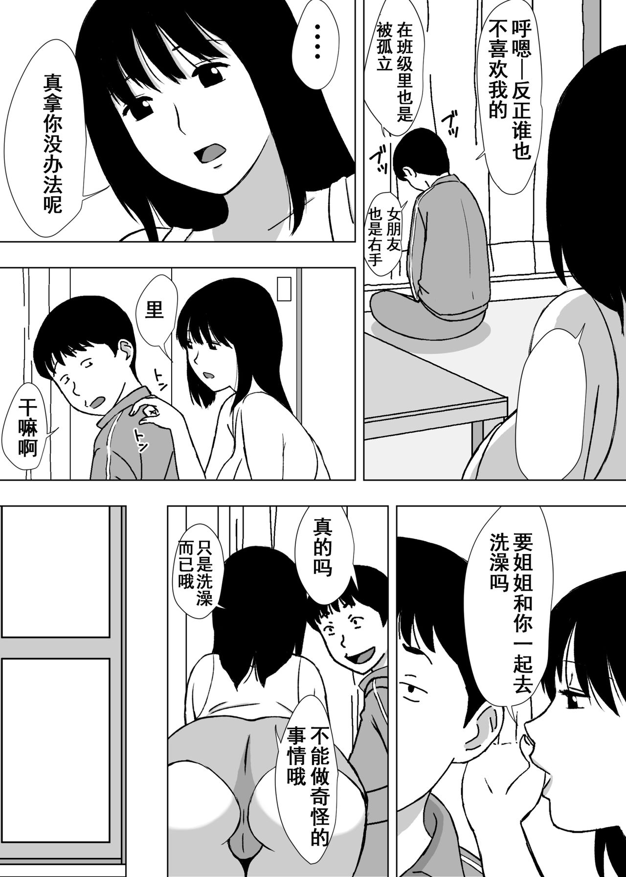 [Urakan] Hitozuma Helper Yoshie-san [Chinese] [含着个人汉化] page 21 full