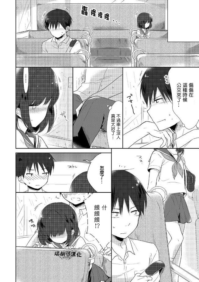 [Midoriiro] Natsuyasumi Nani Suru? (Tamabira) [Chinese] [瑞树汉化组] [Digital] page 16 full