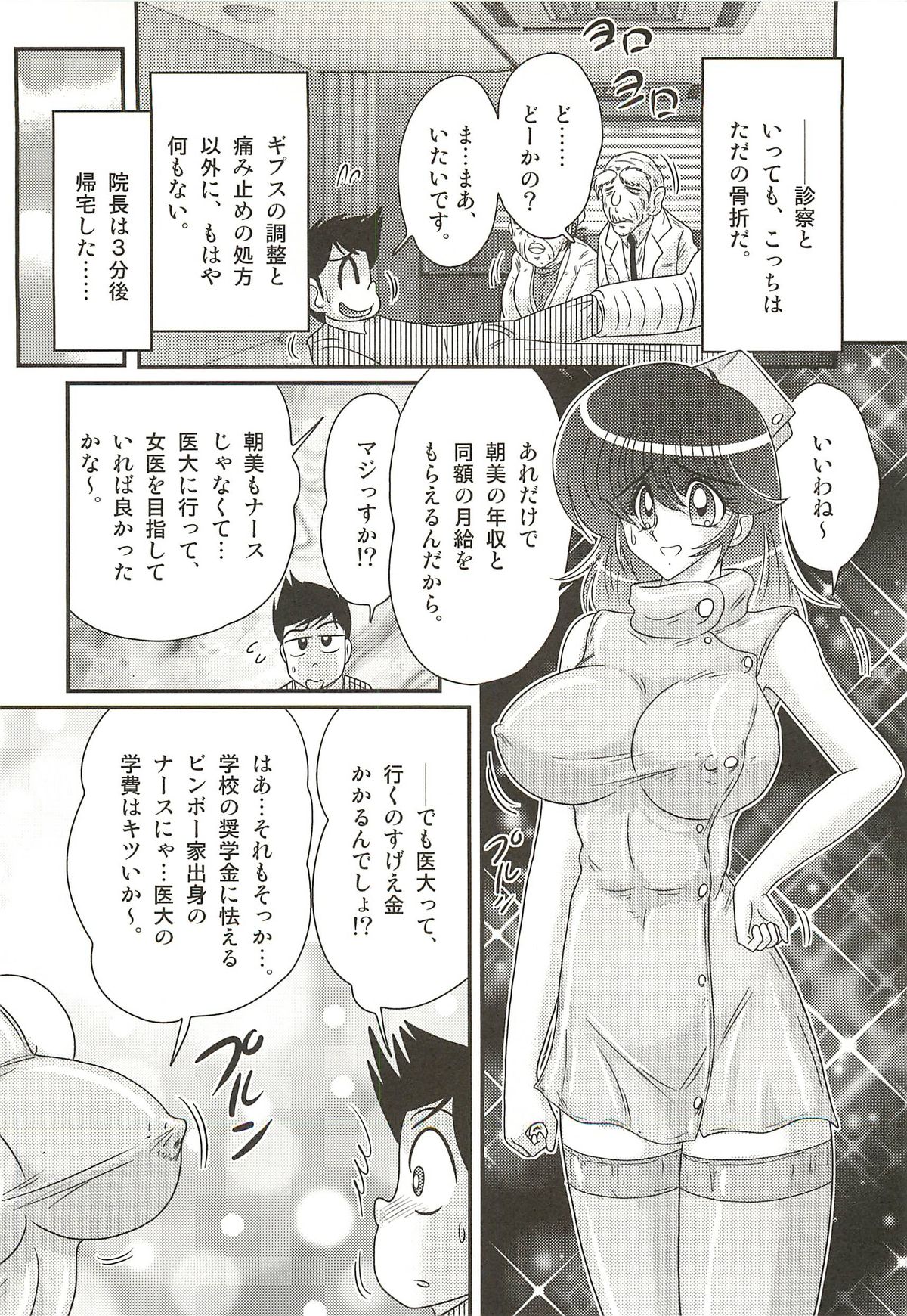 [Kamitou Masaki] Nurse Asami no Innai Kansen page 50 full