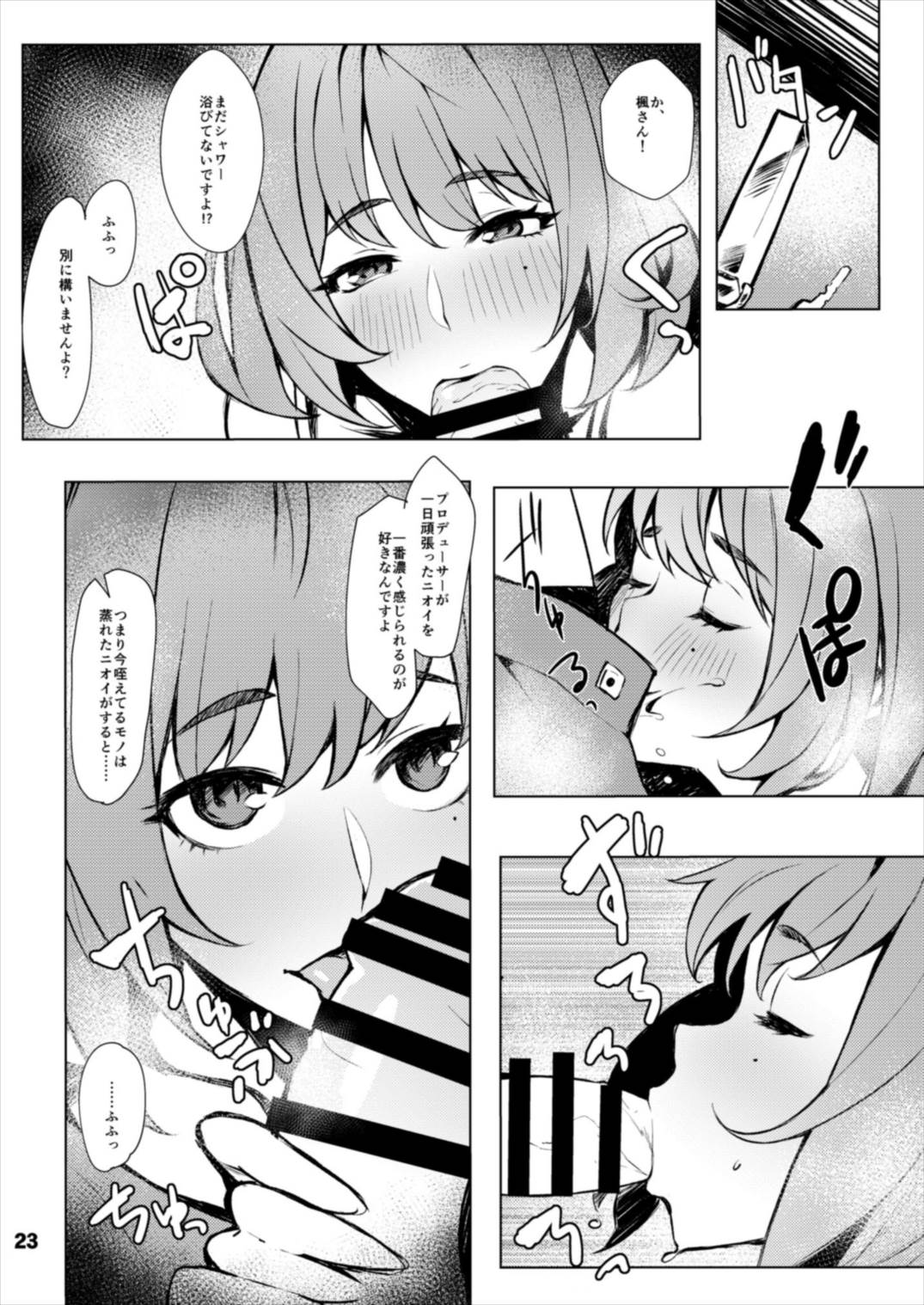 (C87) [Santa Fe Radio (Peniken)] Okigae Takagaki-san (THE IDOLM@STER CINDERELLA GIRLS) page 23 full