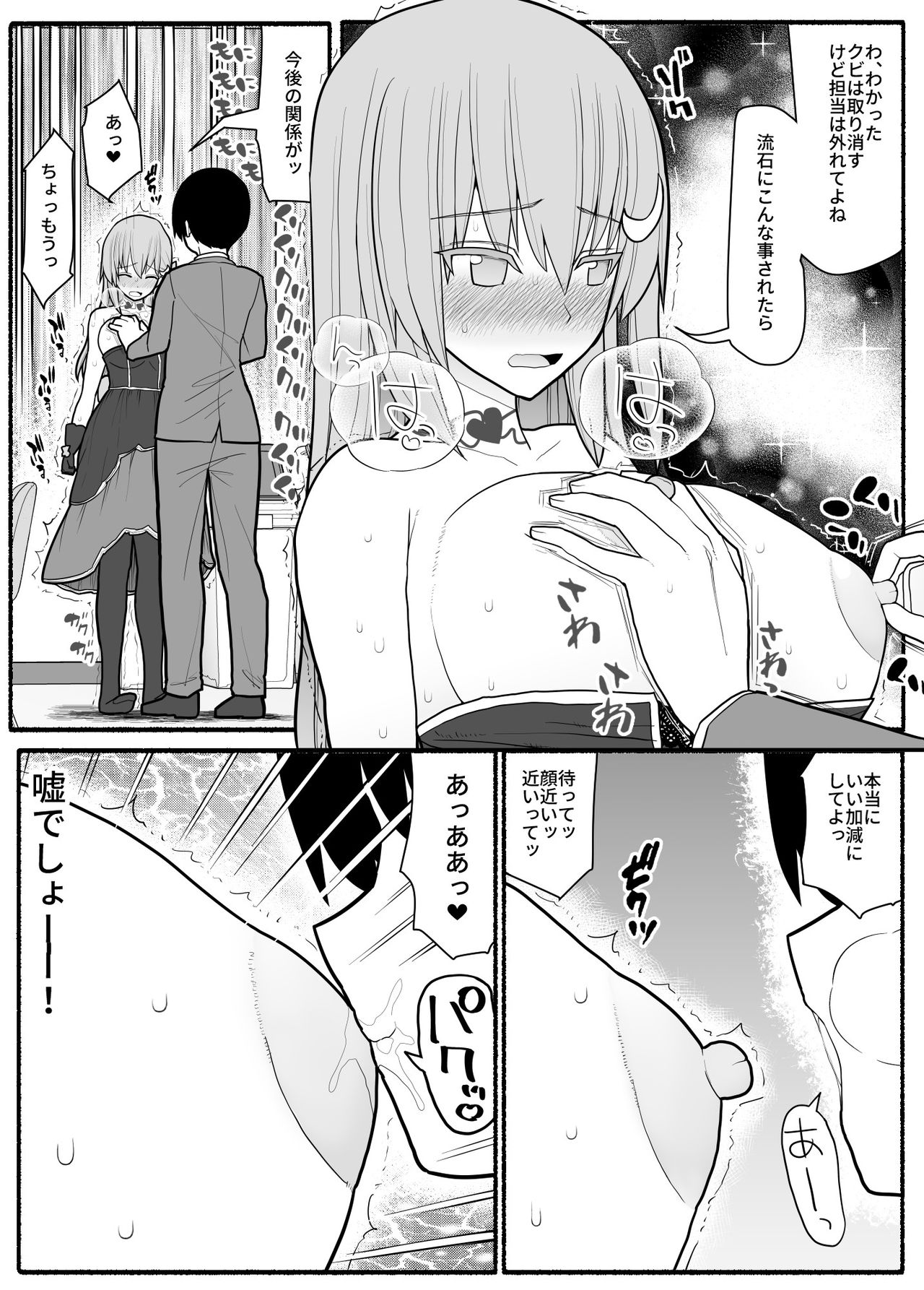 [EsuEsu] Urekko Wagamama Idol ni Oshioki Saimin page 7 full