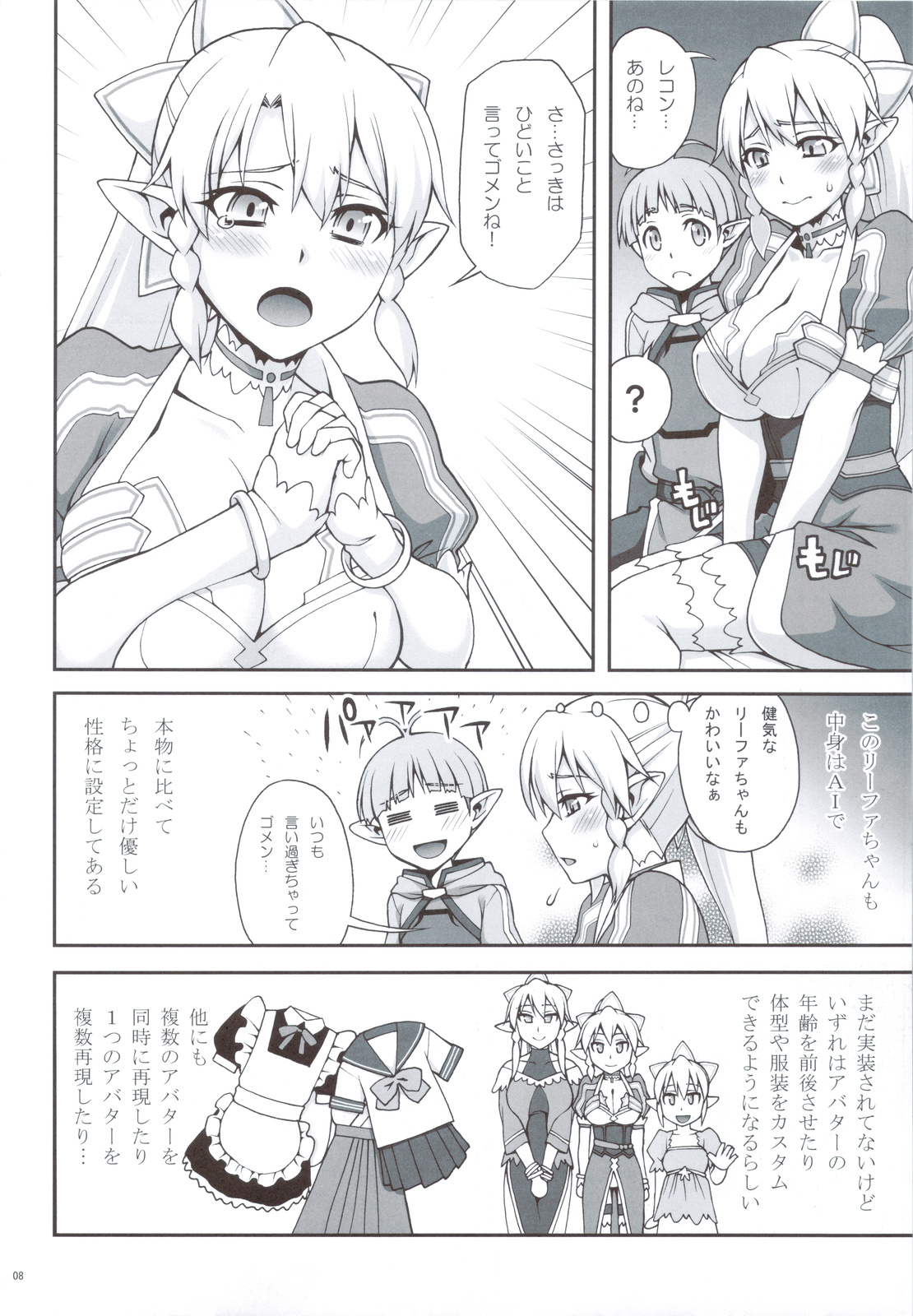 (C83) [Kabayakiya (Unagimaru)] Delphinium Madonna 2 (Sword Art Online) page 7 full