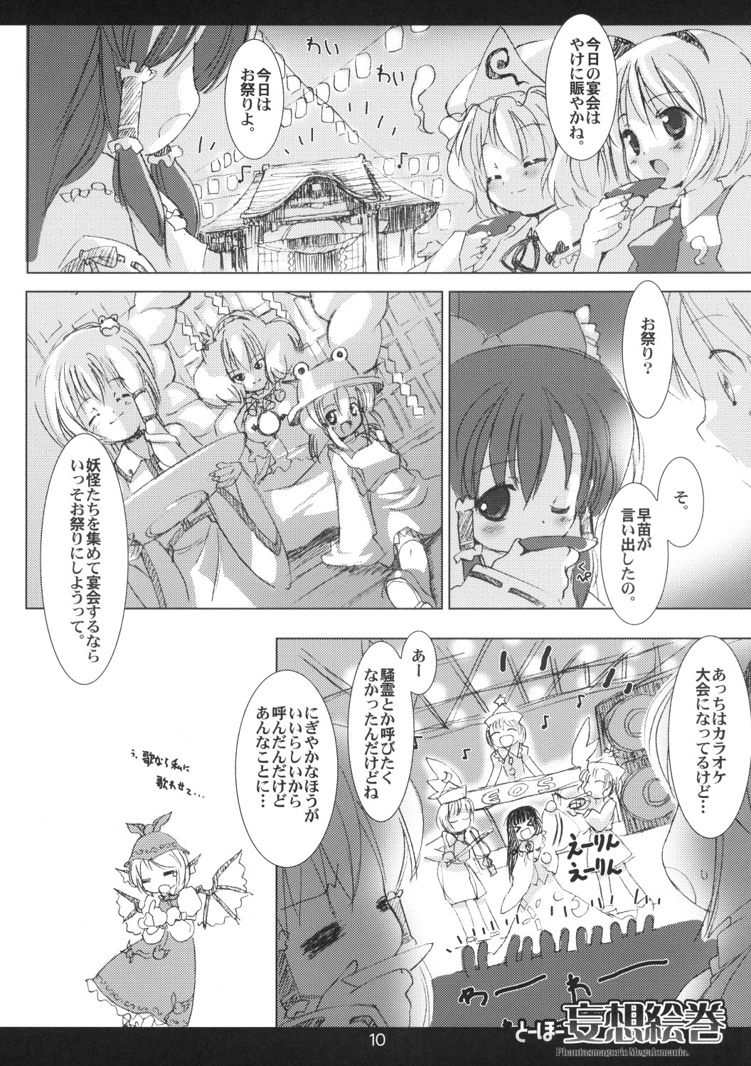 (Reitaisai 5) [MARCY'S (Marcy Dog)] Touhou Mousou Emaki (Touhou Project) page 11 full